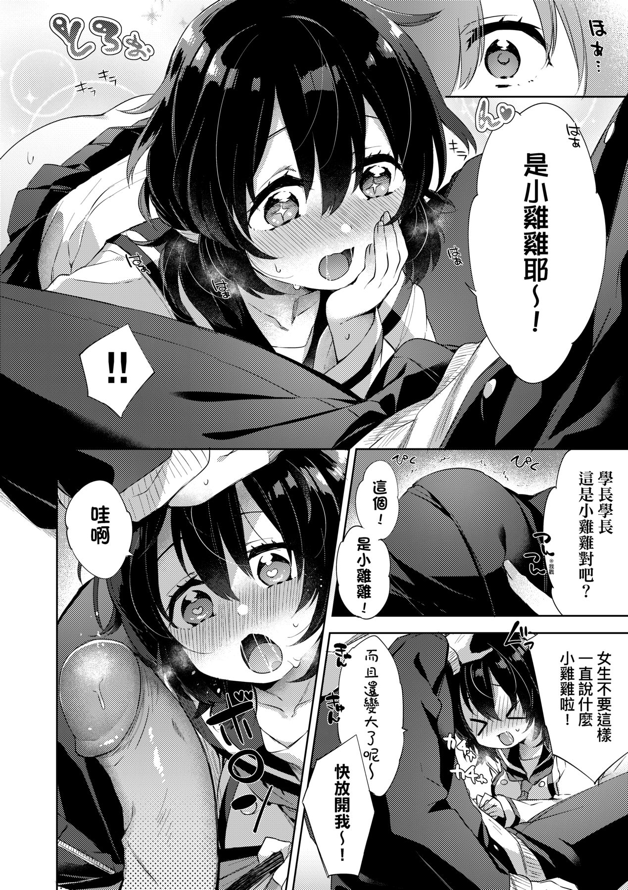 Echi Echi School Life - Page 48