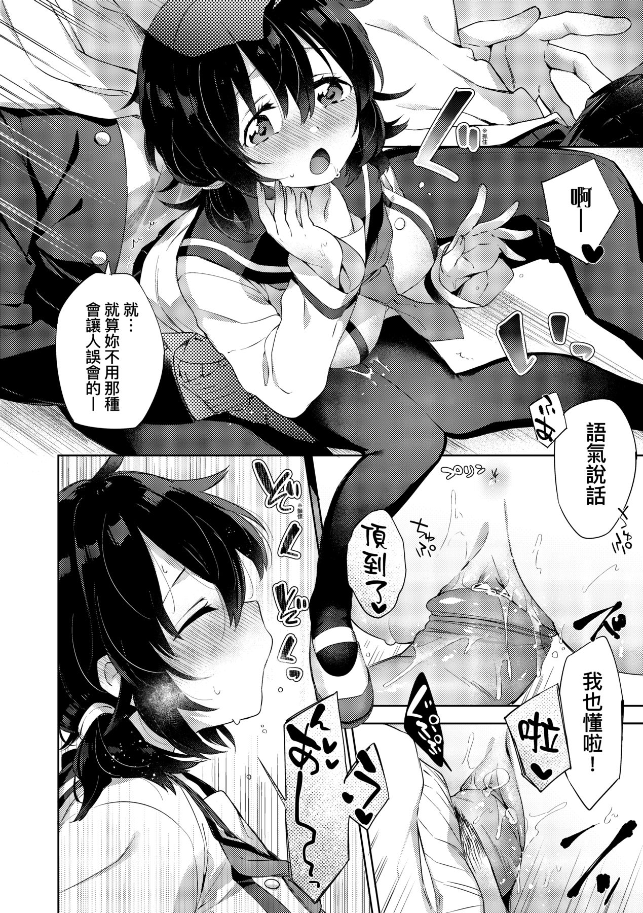 Echi Echi School Life - Page 52