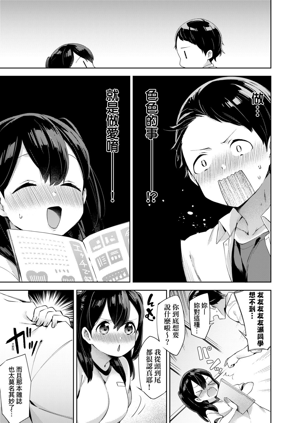 Echi Echi School Life - Page 67
