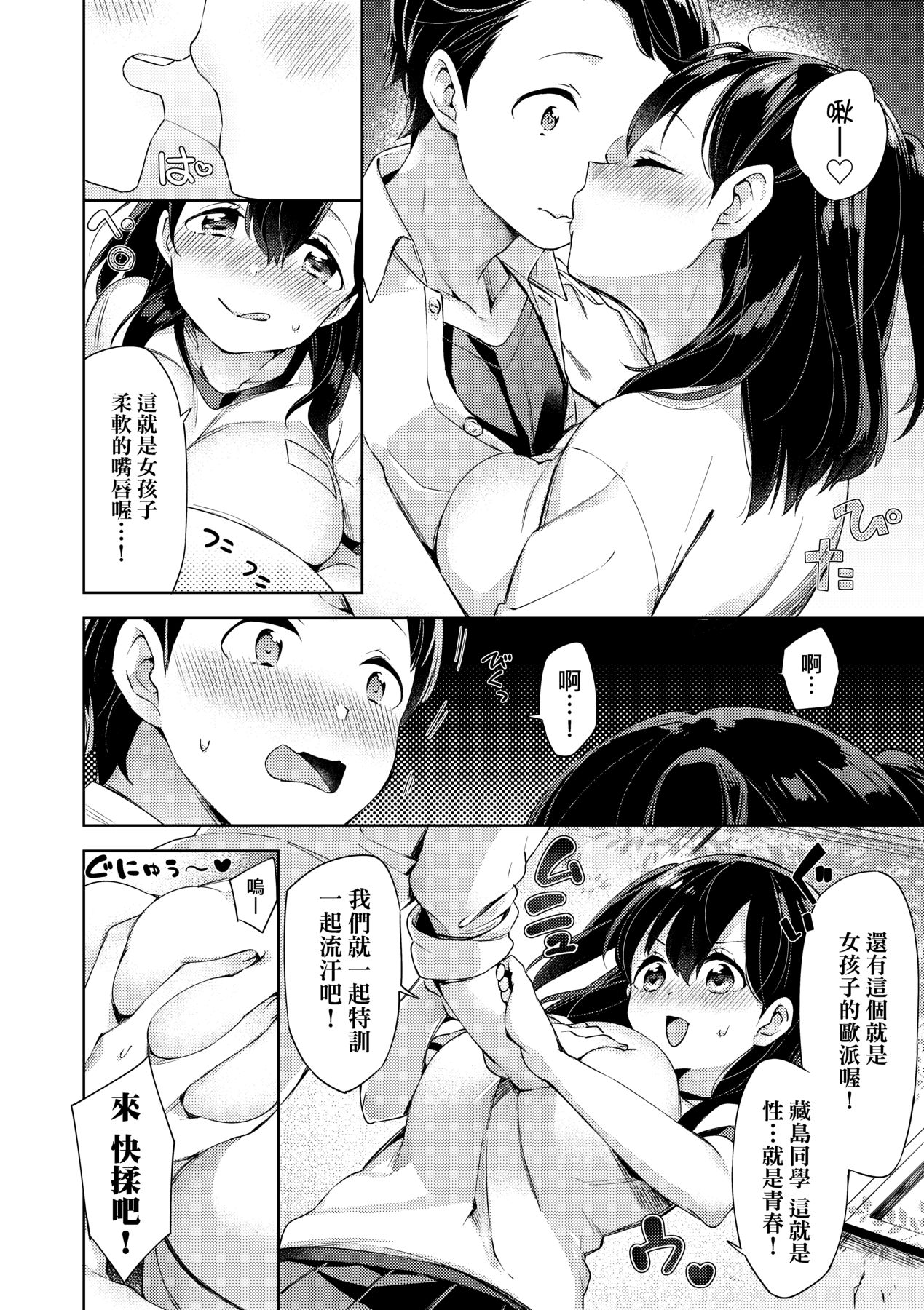 Echi Echi School Life - Page 68