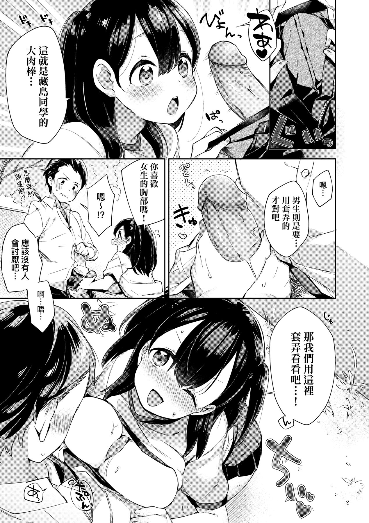 Echi Echi School Life - Page 75