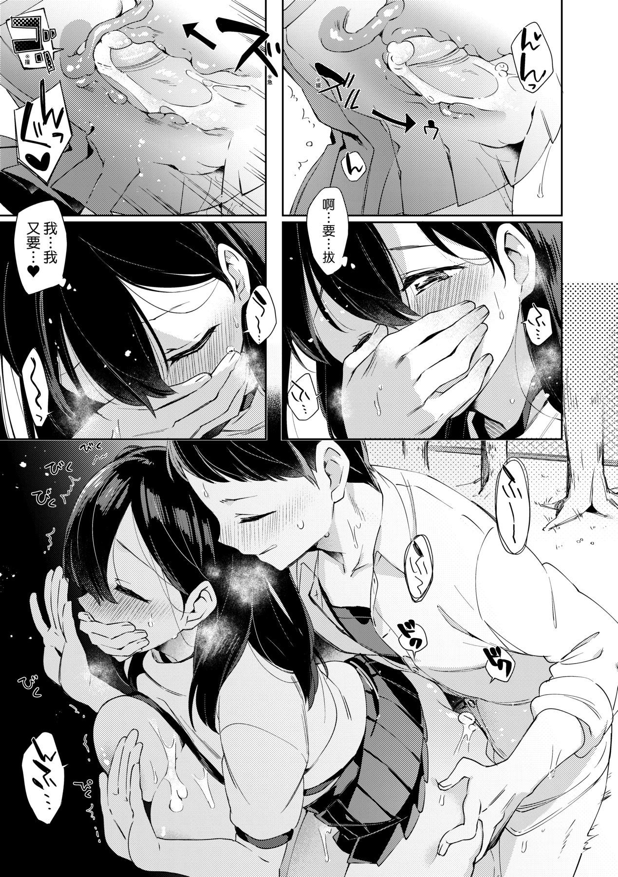 Echi Echi School Life - Page 83