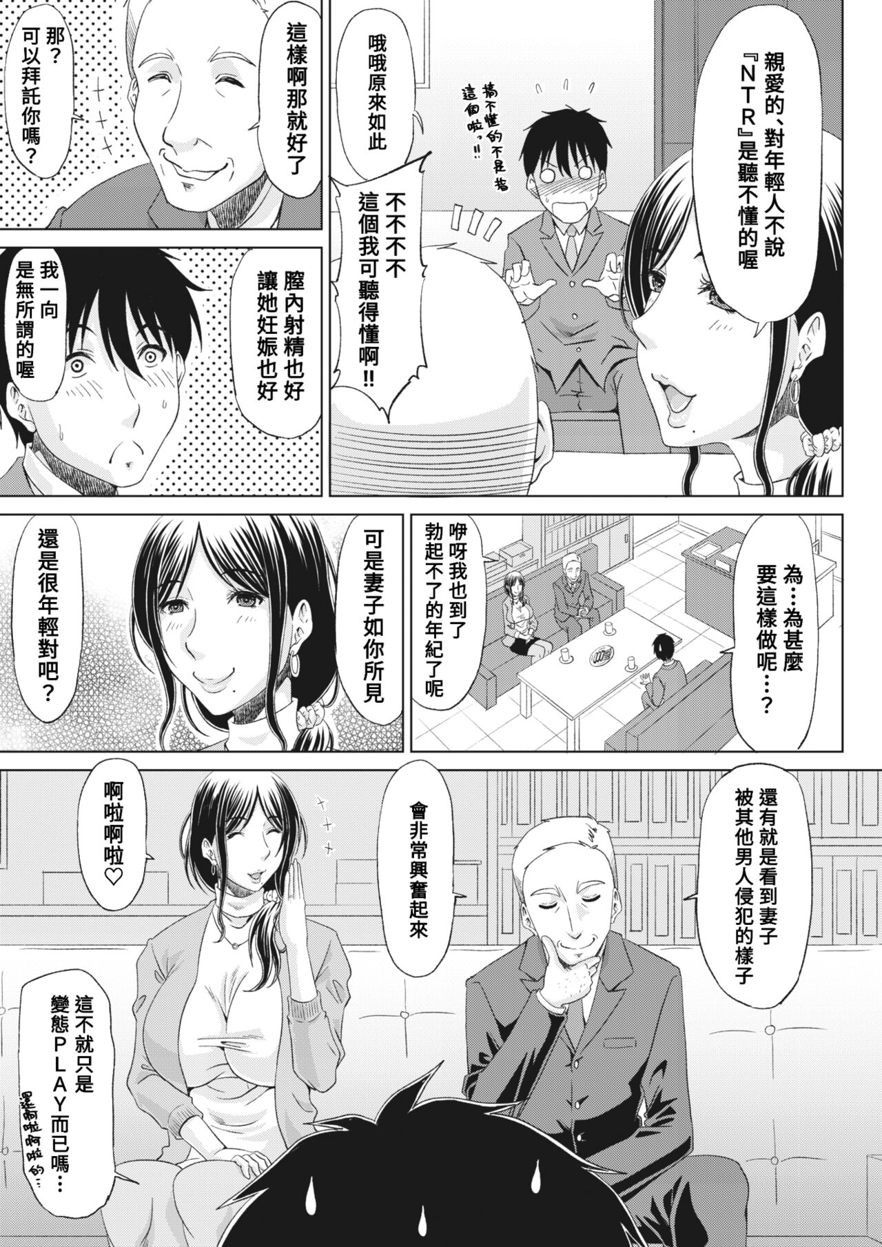 Tanoma rete NTR!? - Page 5