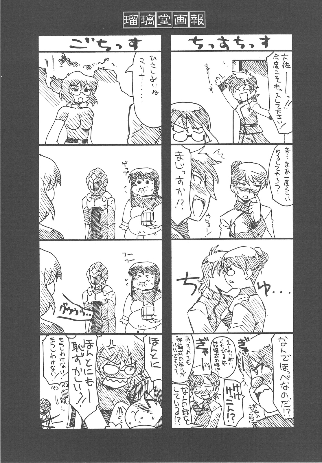 Ruridou Gahou CODE：37 - Page 26