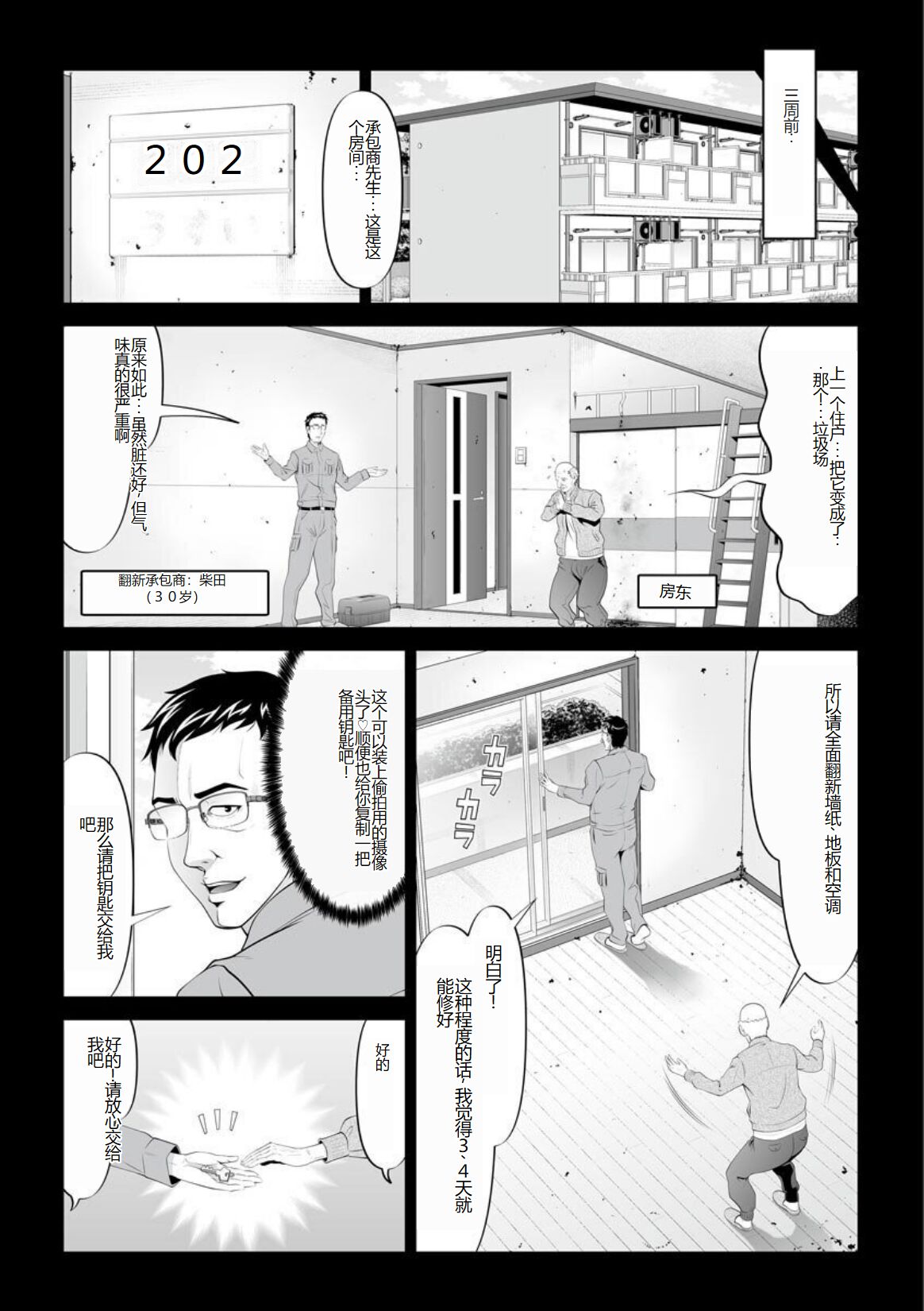 MANEATER ~Sei no Hoshokusha~ - Page 165