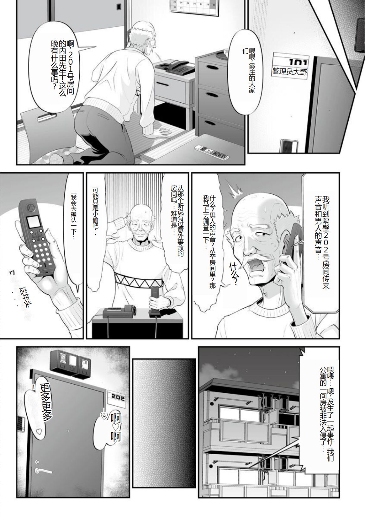 MANEATER ~Sei no Hoshokusha~ - Page 189