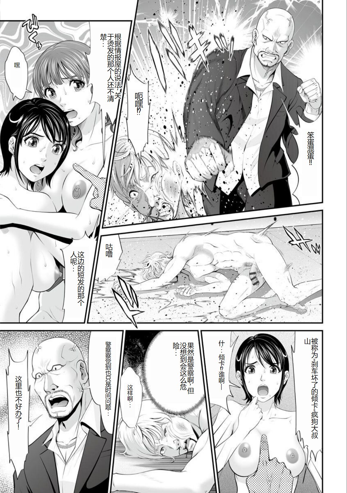 MANEATER ~Sei no Hoshokusha~ - Page 41