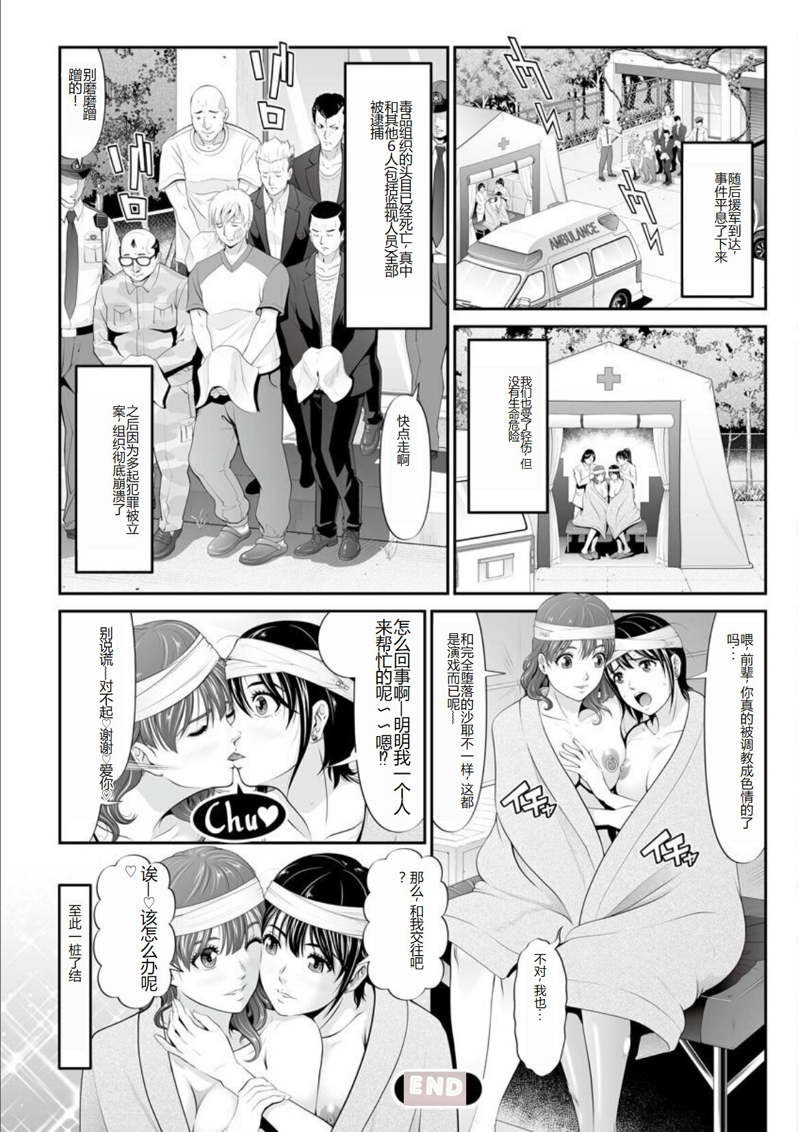 MANEATER ~Sei no Hoshokusha~ - Page 58
