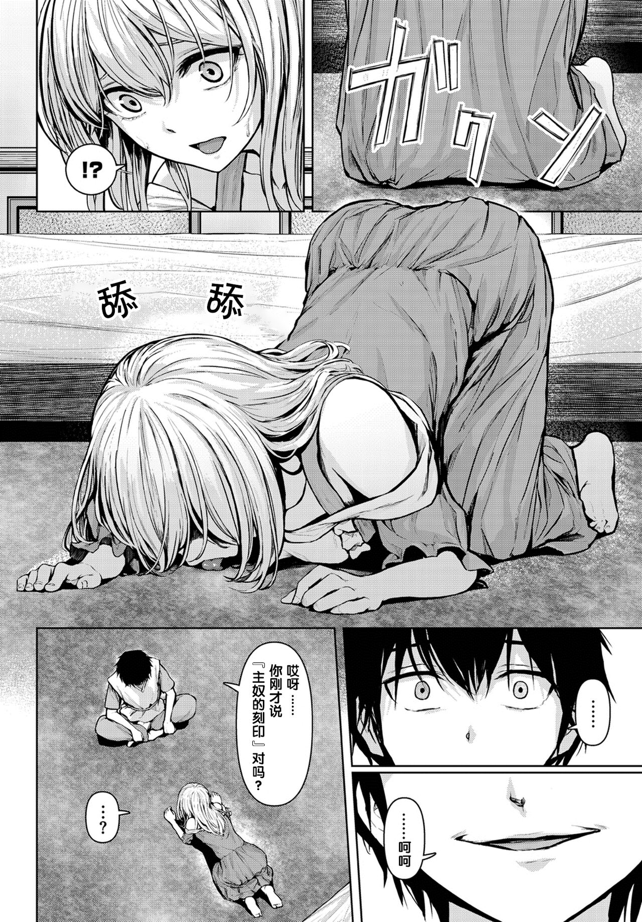 Syuju - Kankei - Page 4