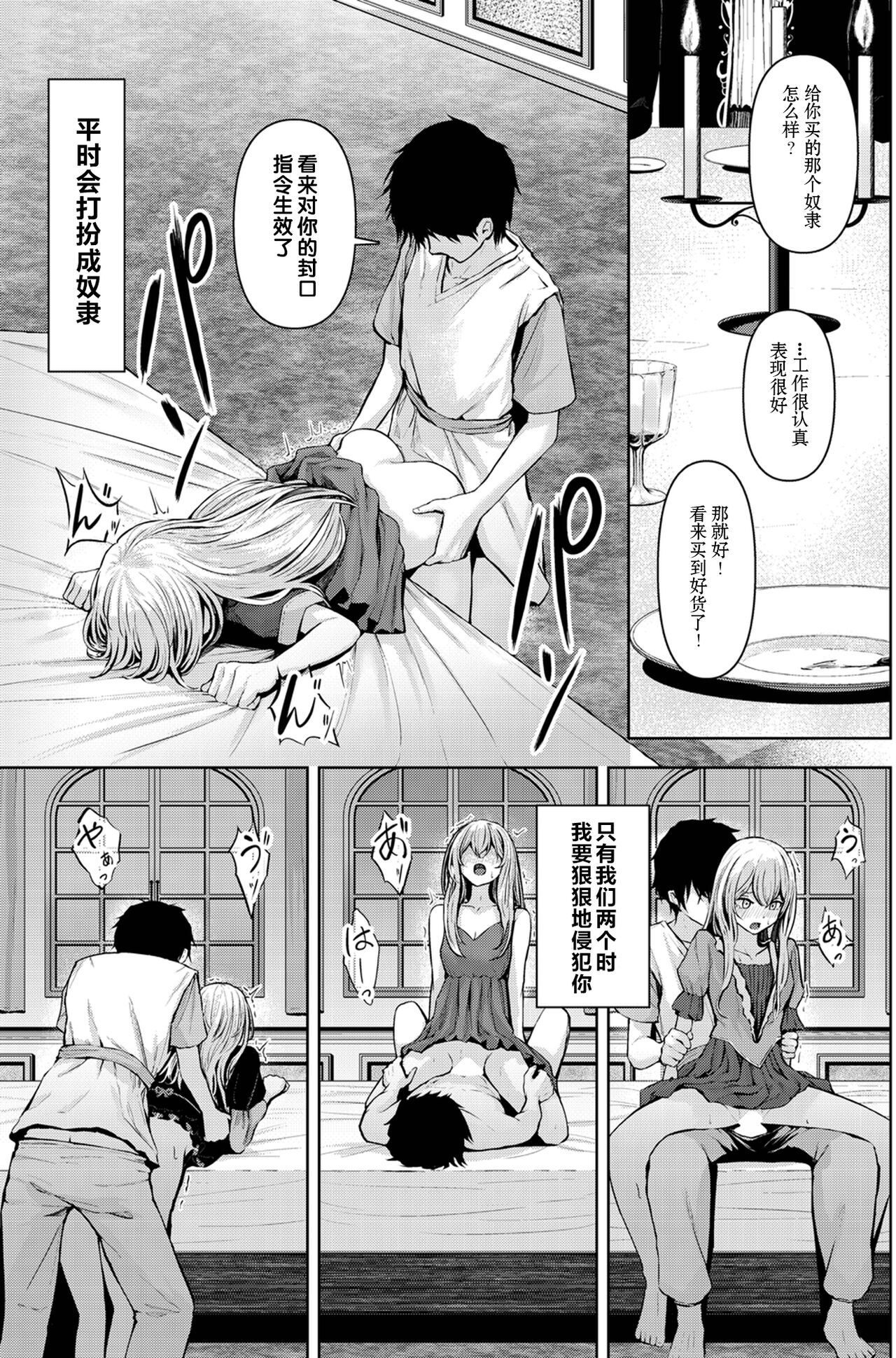 Syuju - Kankei - Page 9