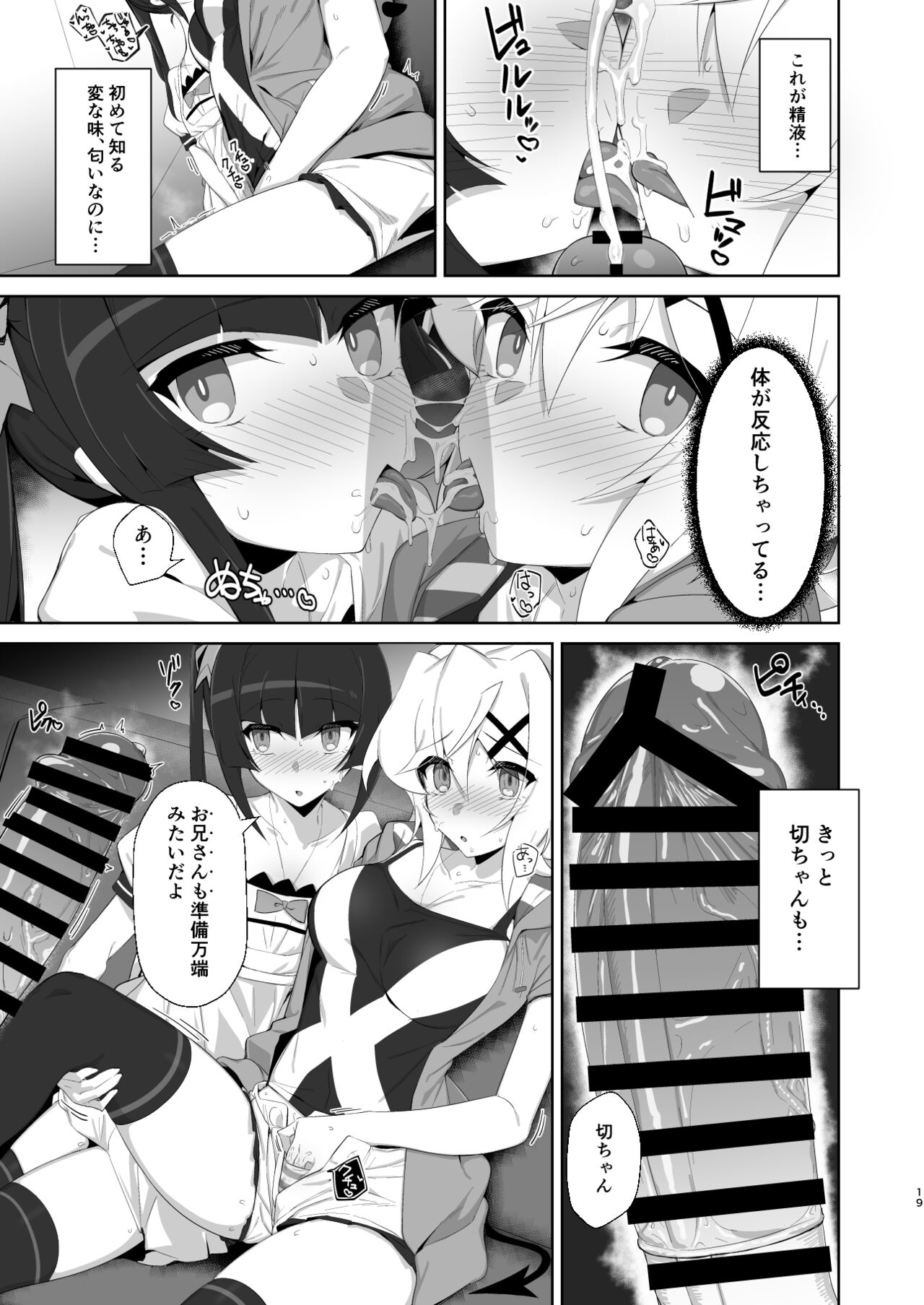Gyakuyuu Senki - Page 18