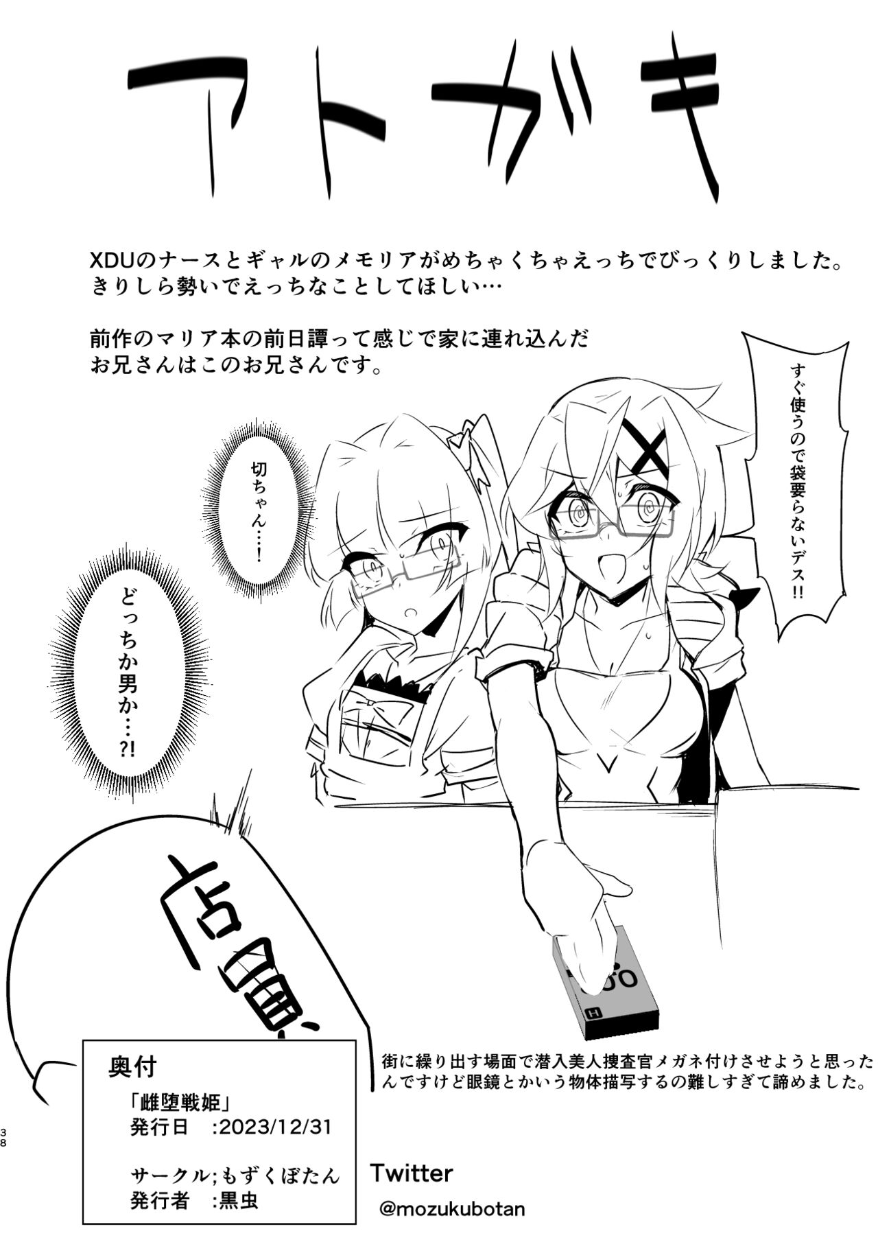 Gyakuyuu Senki - Page 37