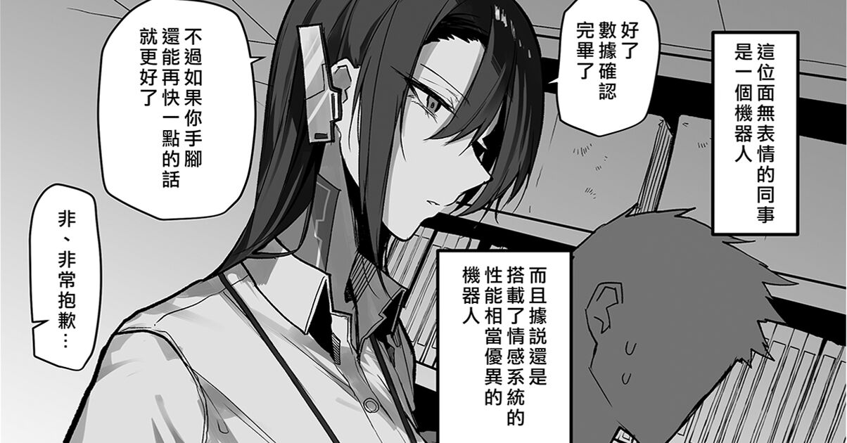 Douryou no Robot Onee-san - Page 1