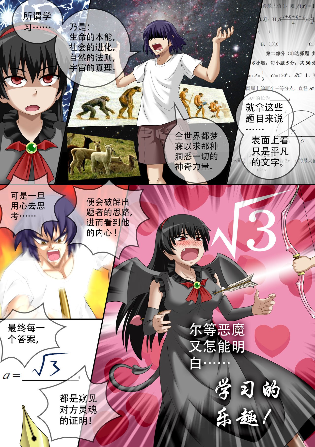 缩小的我与恶魔的毕业考试 第01-06试 - Page 126