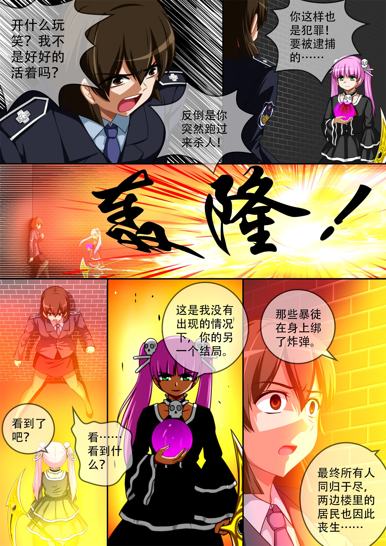 缩小的我与恶魔的毕业考试 第01-06试 - Page 142