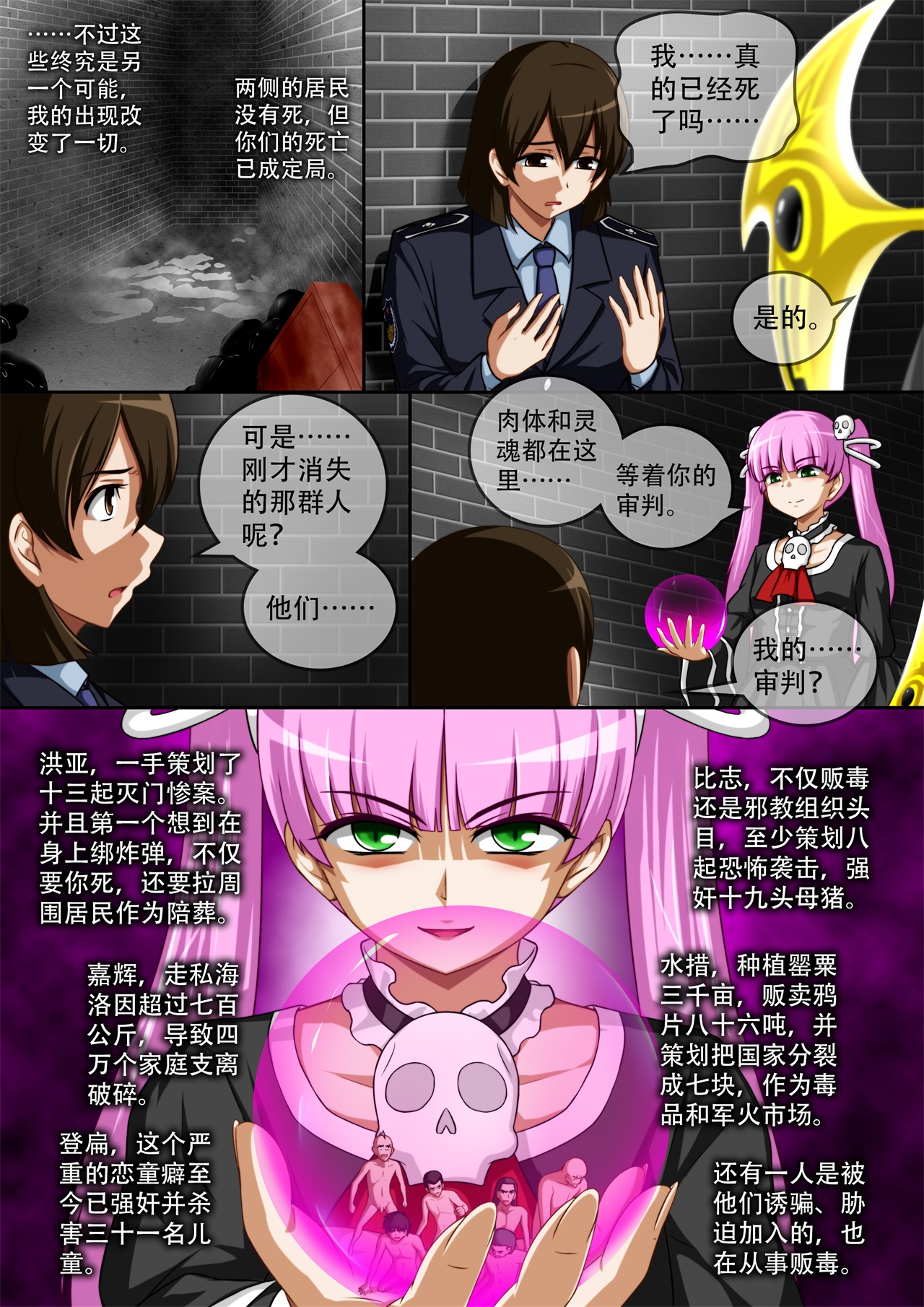 缩小的我与恶魔的毕业考试 第01-06试 - Page 143