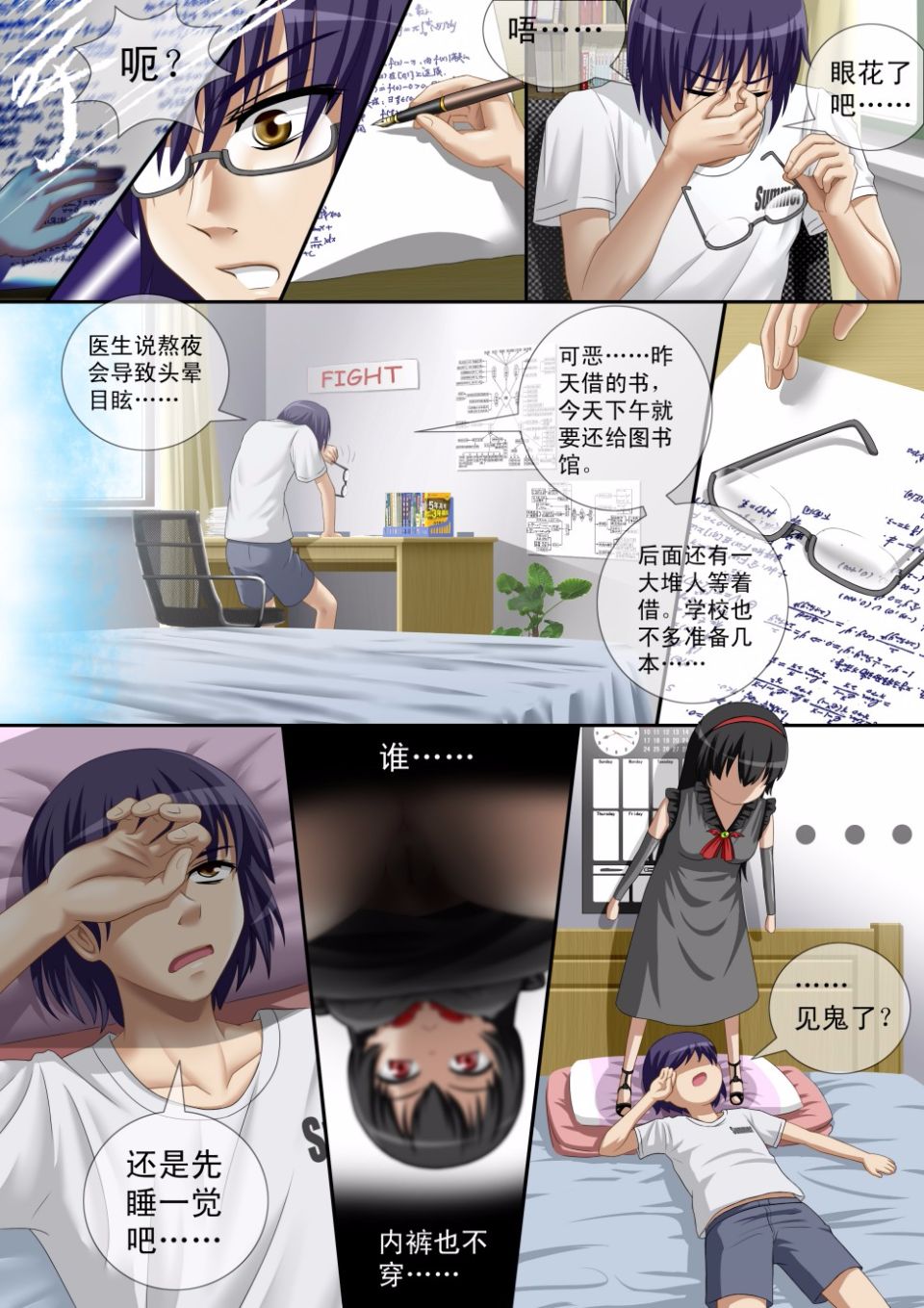 缩小的我与恶魔的毕业考试 第01-06试 - Page 7
