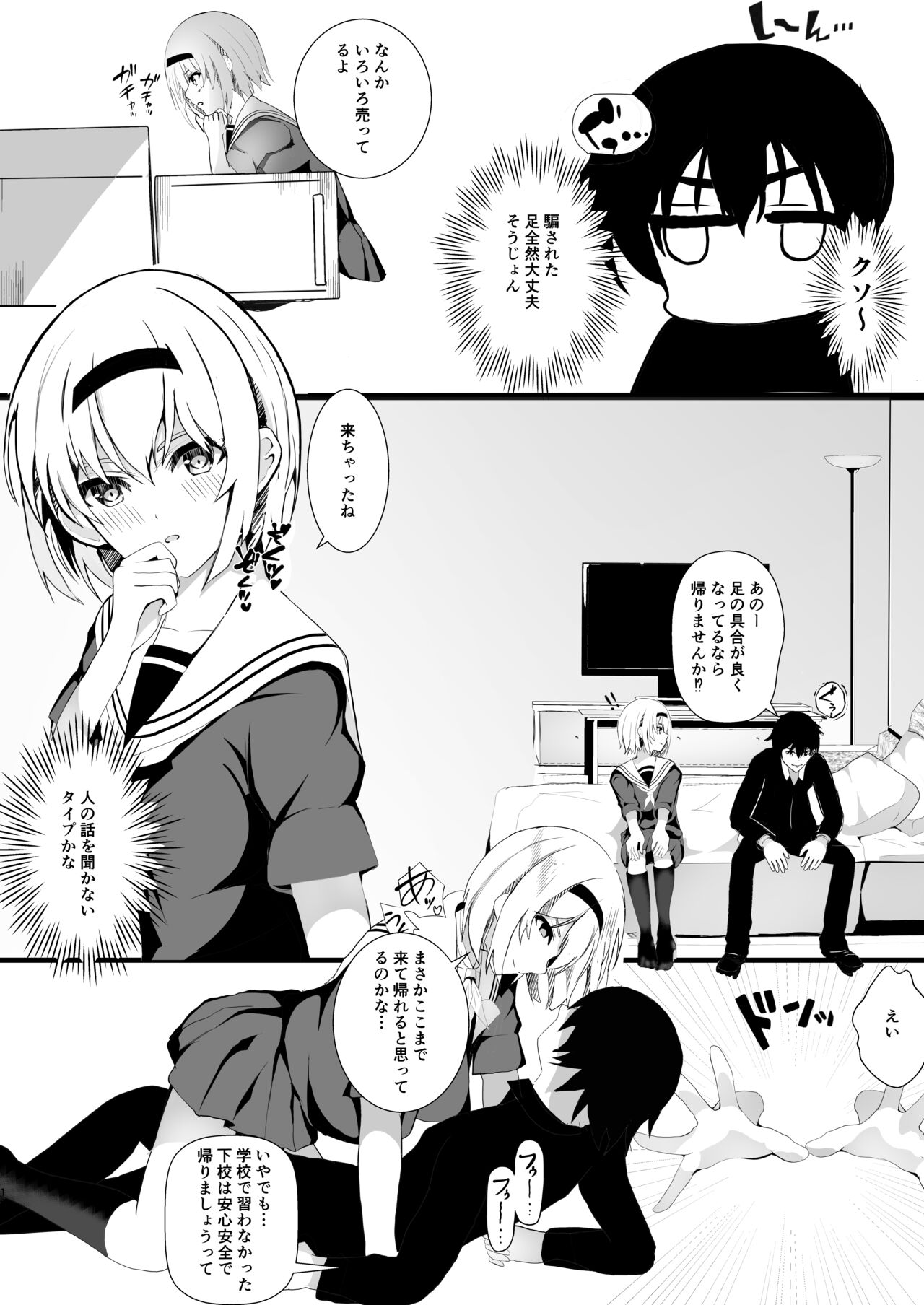 HimeImo 2 - Page 18
