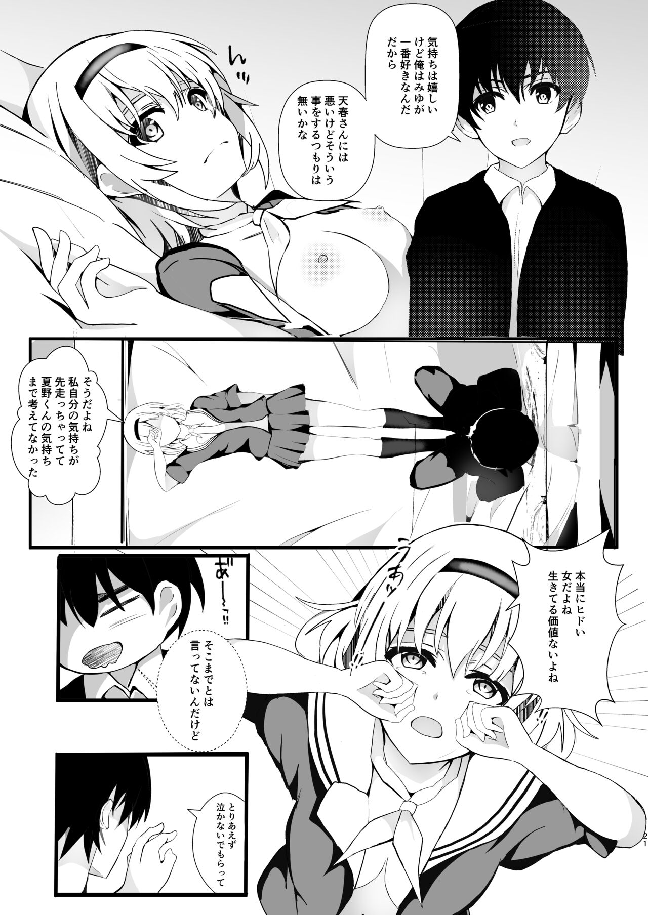 HimeImo 2 - Page 21