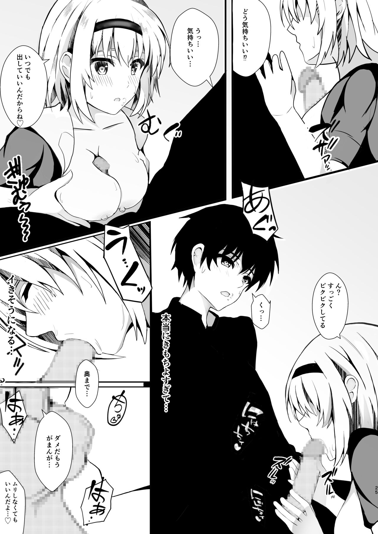HimeImo 2 - Page 25