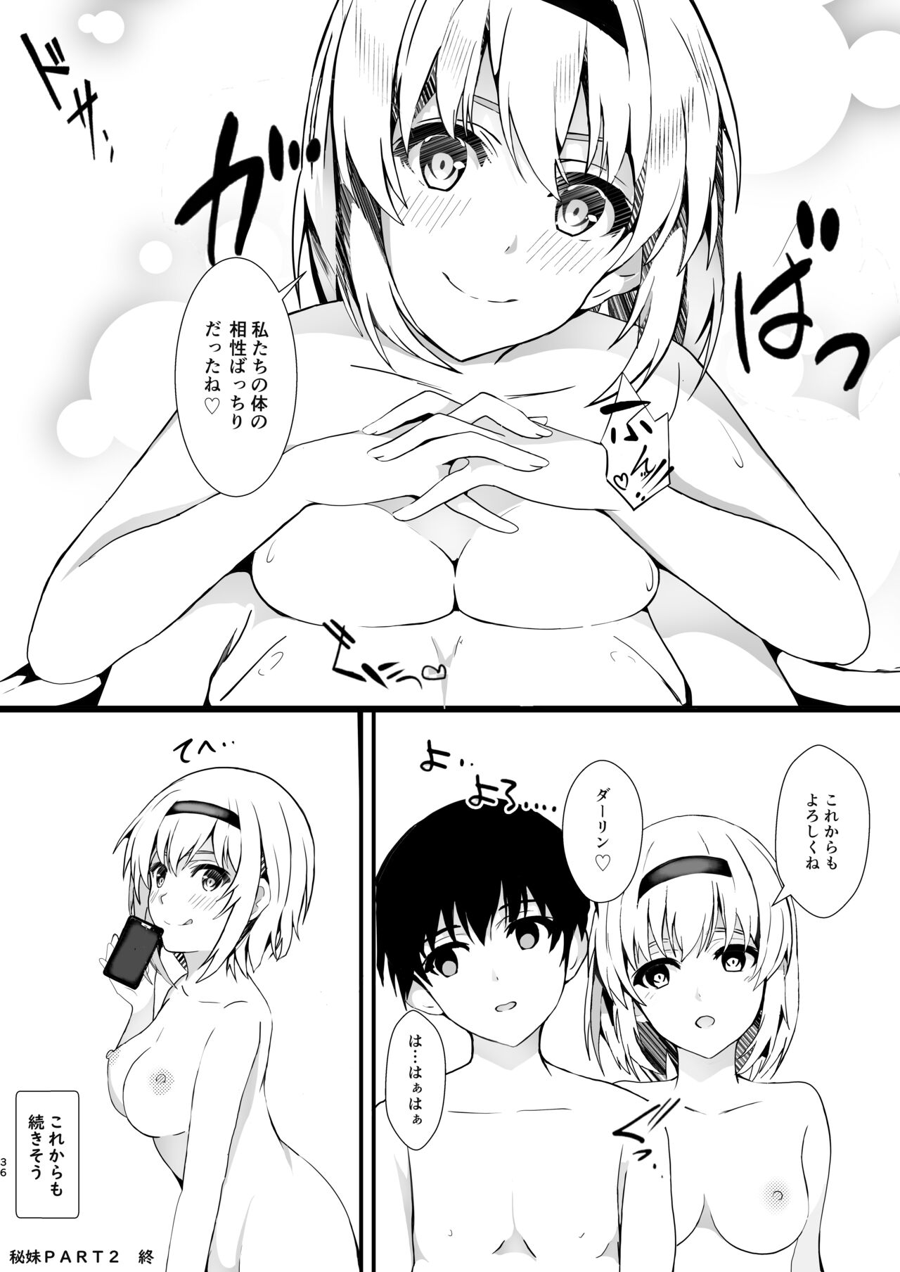 HimeImo 2 - Page 36