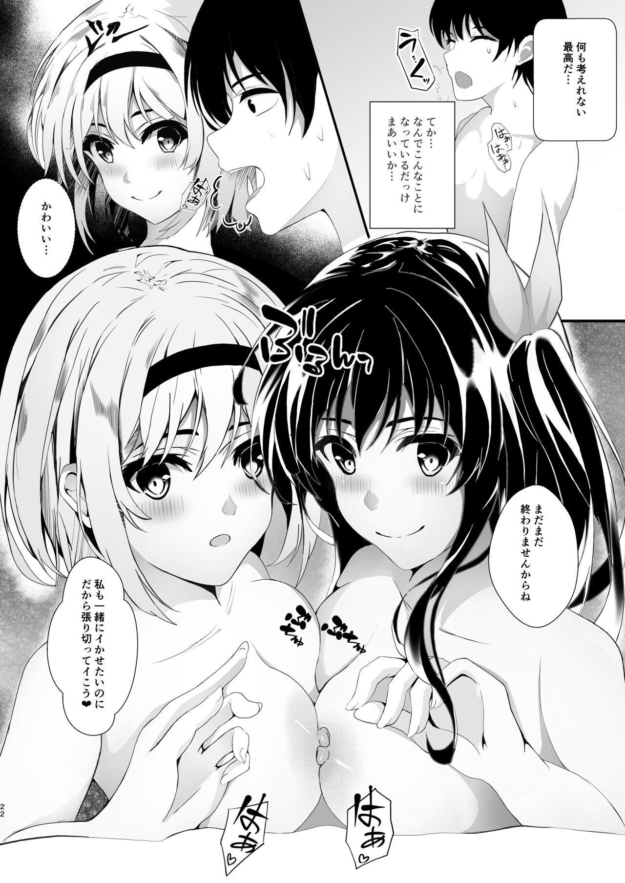 HimeImo 3 - Page 22