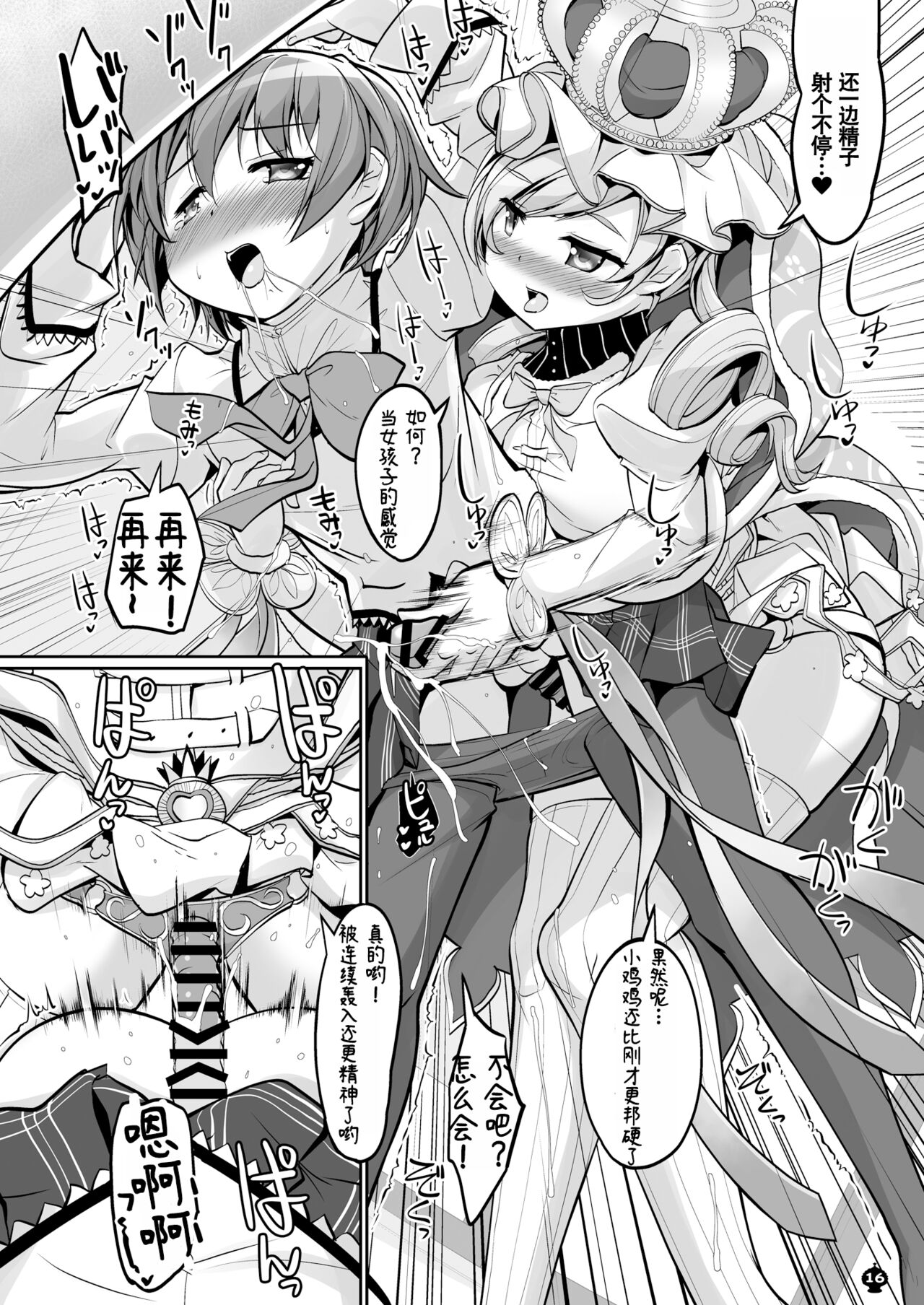 Totsuzen Shitsusei - Page 17