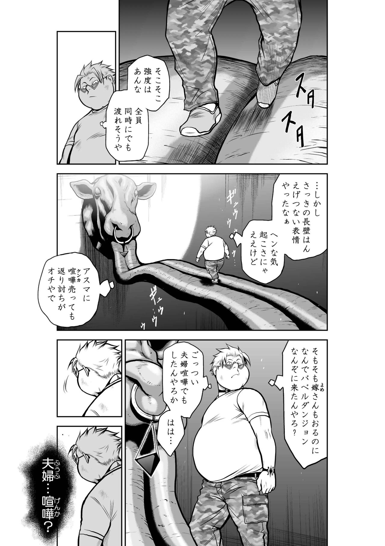 Chijou Hyakkai Ch.22 - Page 8