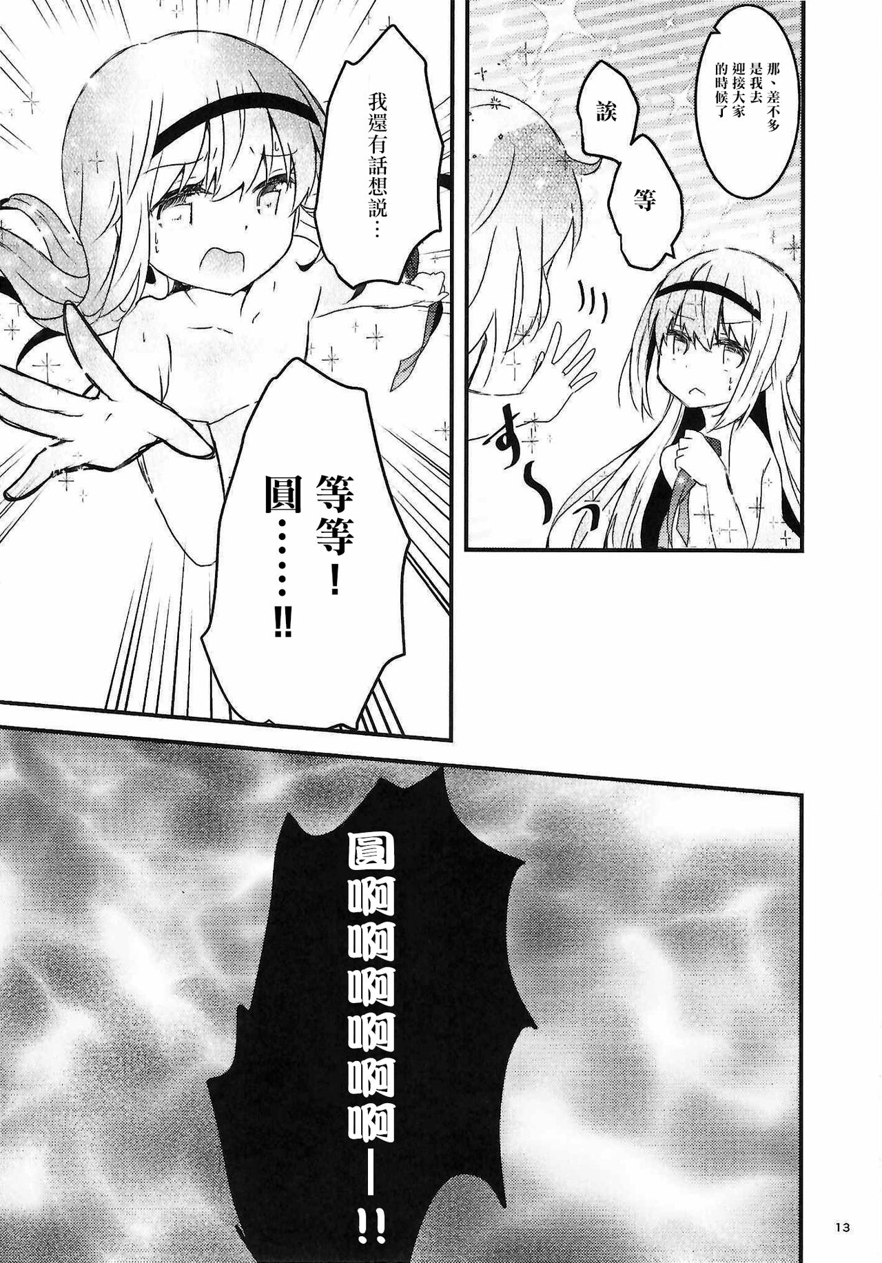 monokoroomugeemu - Page 12