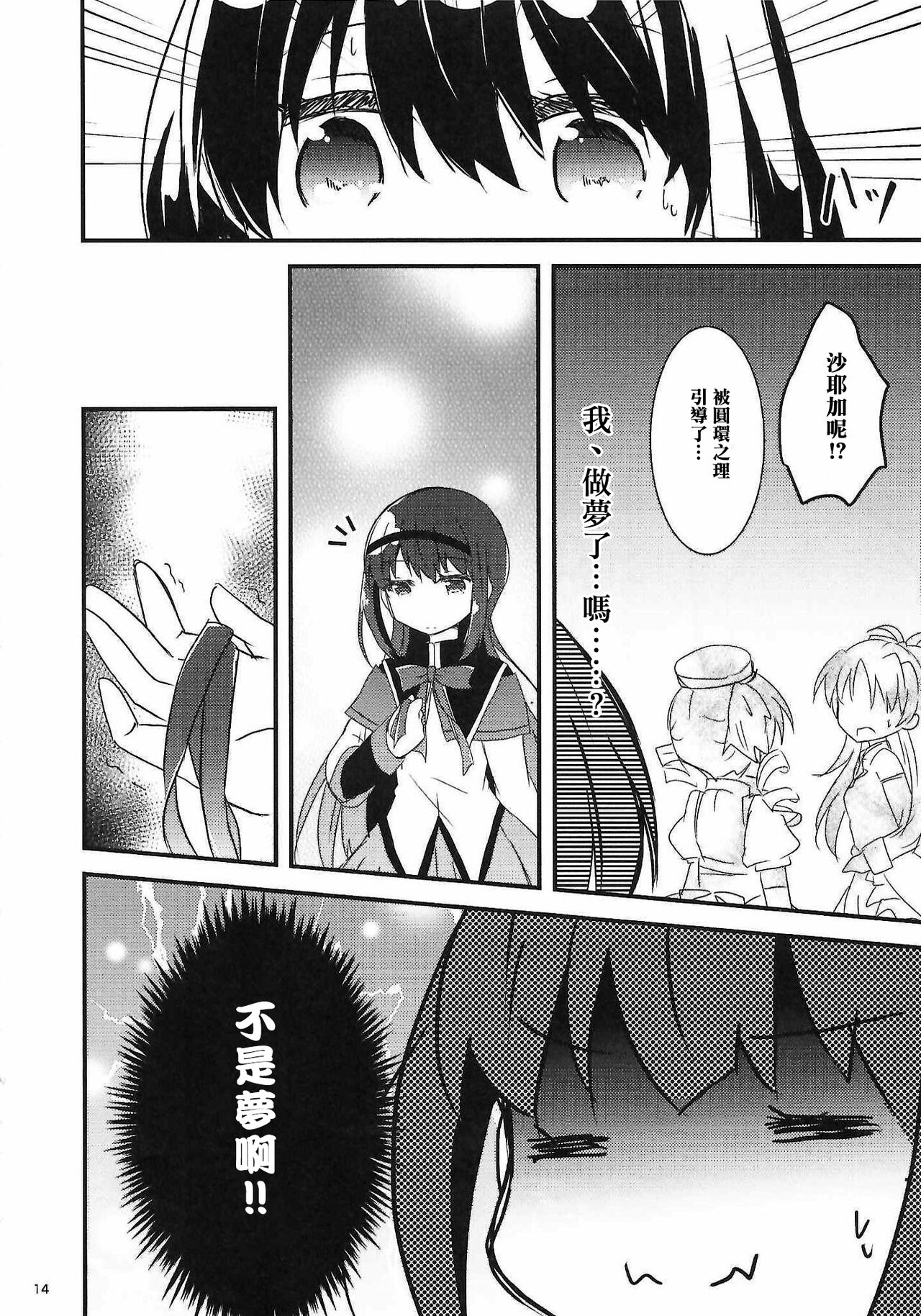 monokoroomugeemu - Page 13