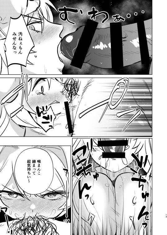 不良の俺がTSして陰キャくんとセックスしちゃう話 - Page 13