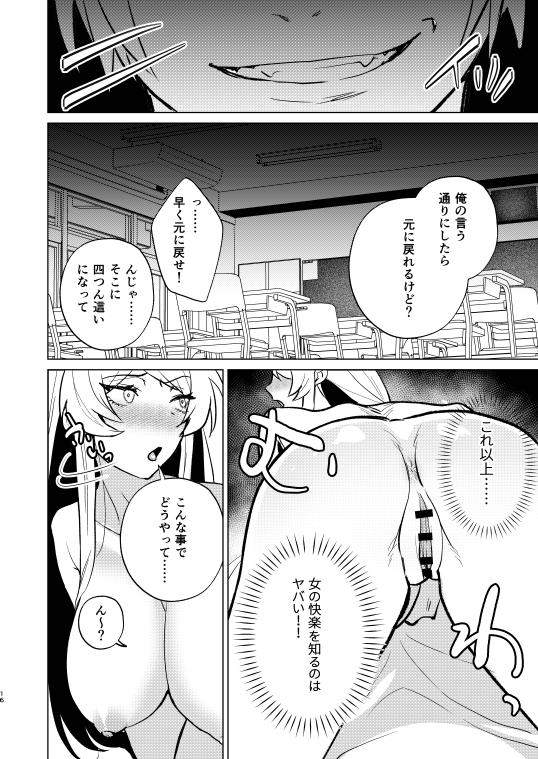不良の俺がTSして陰キャくんとセックスしちゃう話 - Page 16