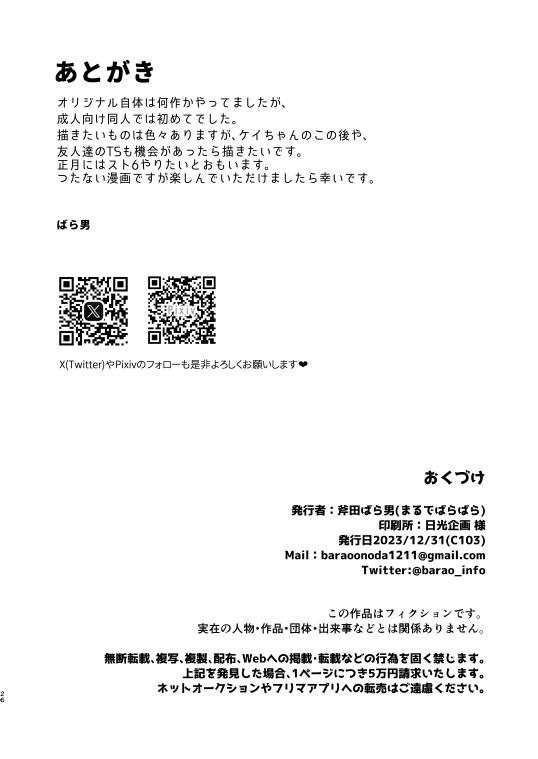 不良の俺がTSして陰キャくんとセックスしちゃう話 - Page 26