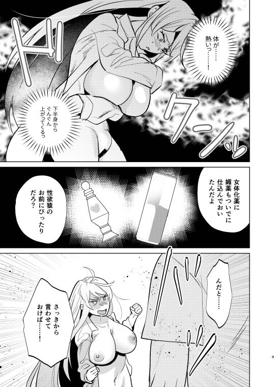 不良の俺がTSして陰キャくんとセックスしちゃう話 - Page 9