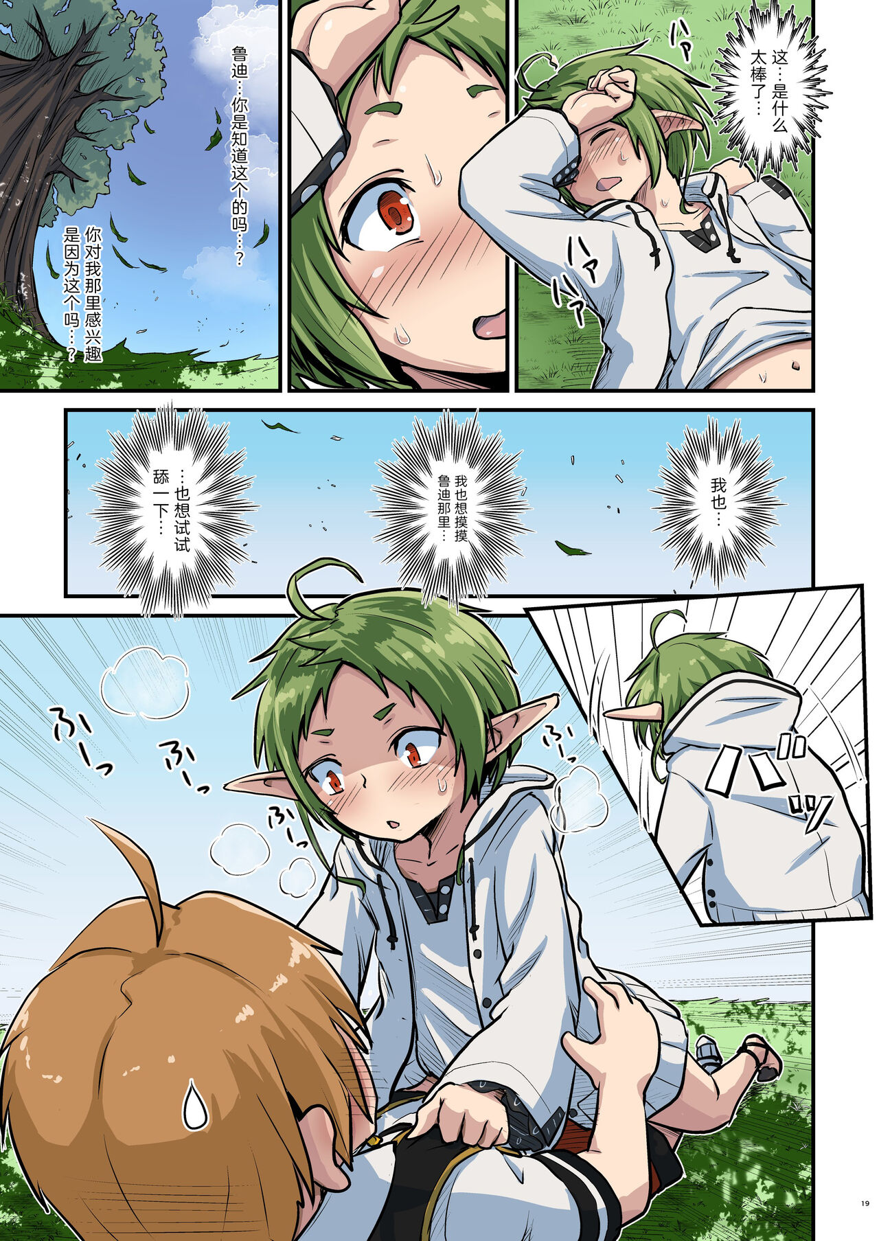 Mushoku! - Page 19