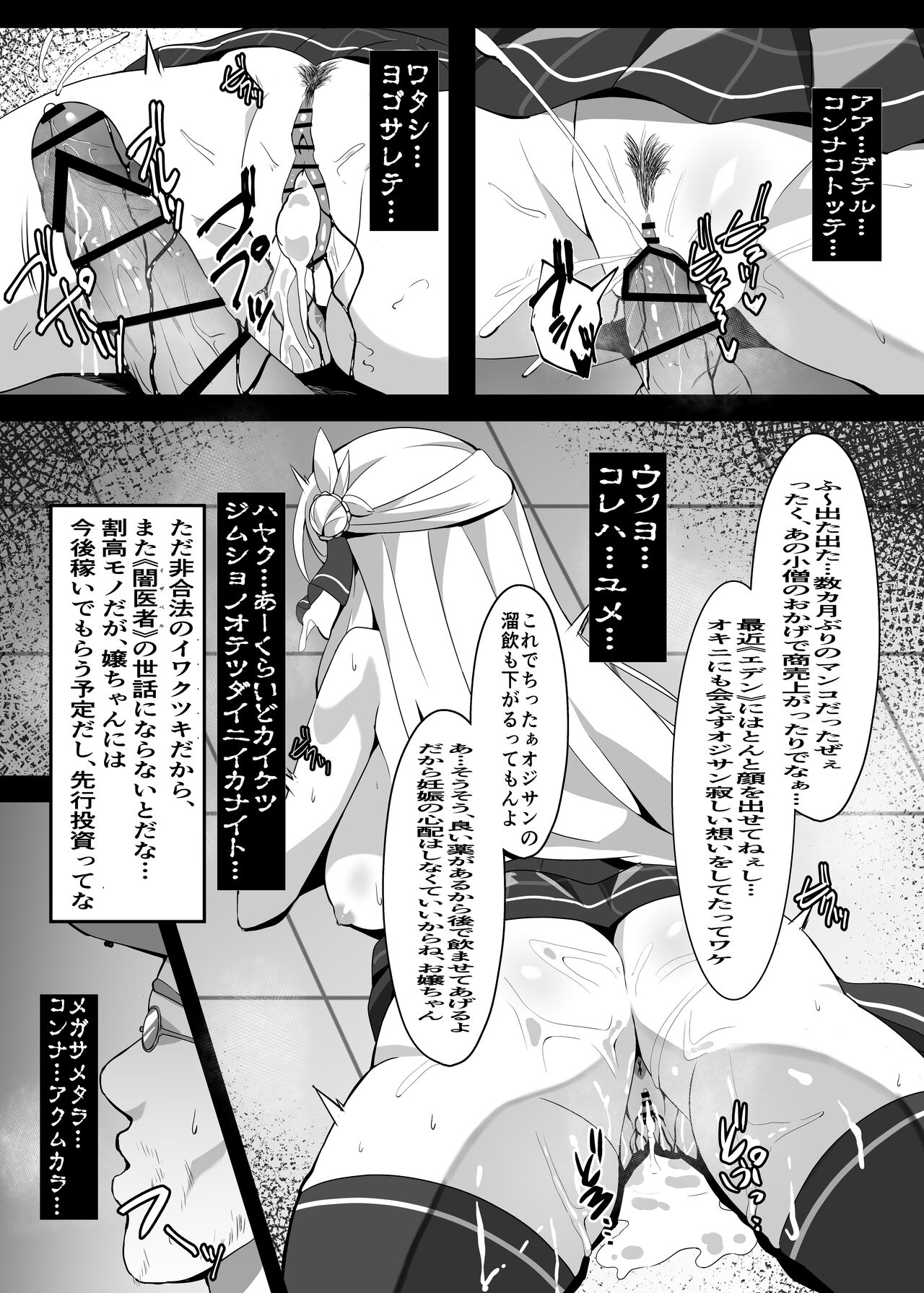 Junketsu Sacrifice - Page 23
