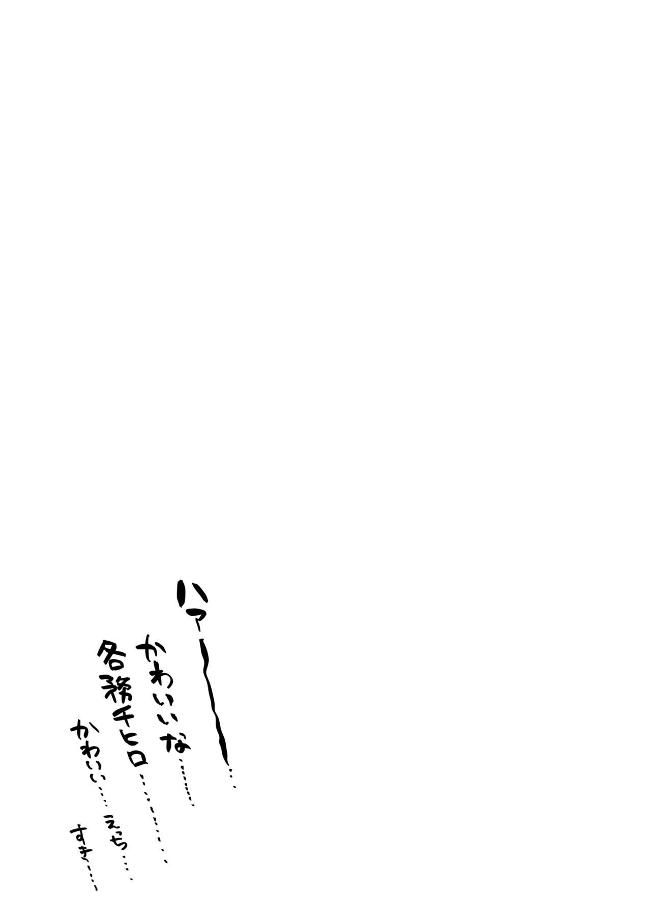 Chihiro Ecchi - Page 18