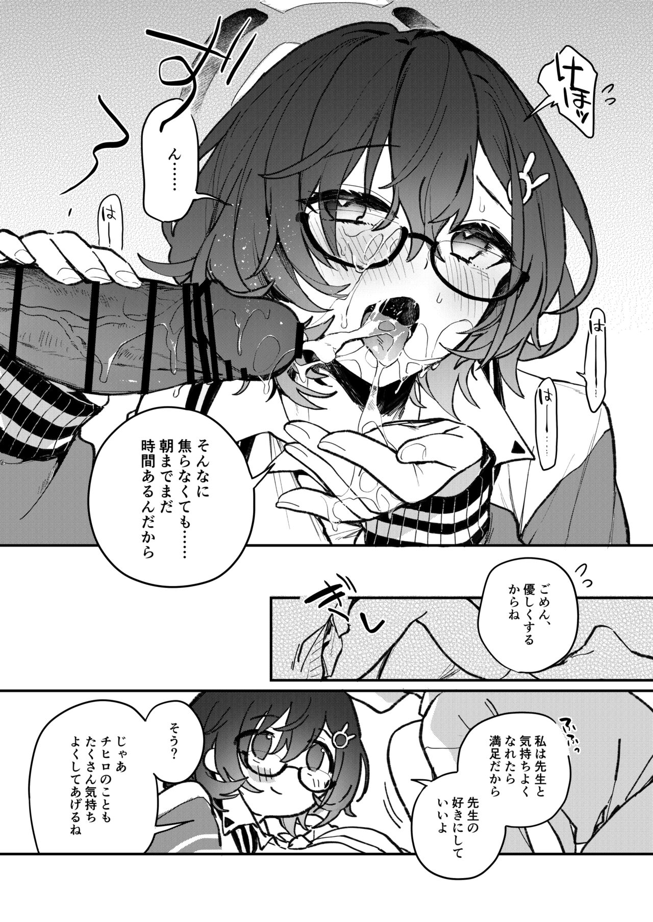Chihiro Ecchi - Page 8
