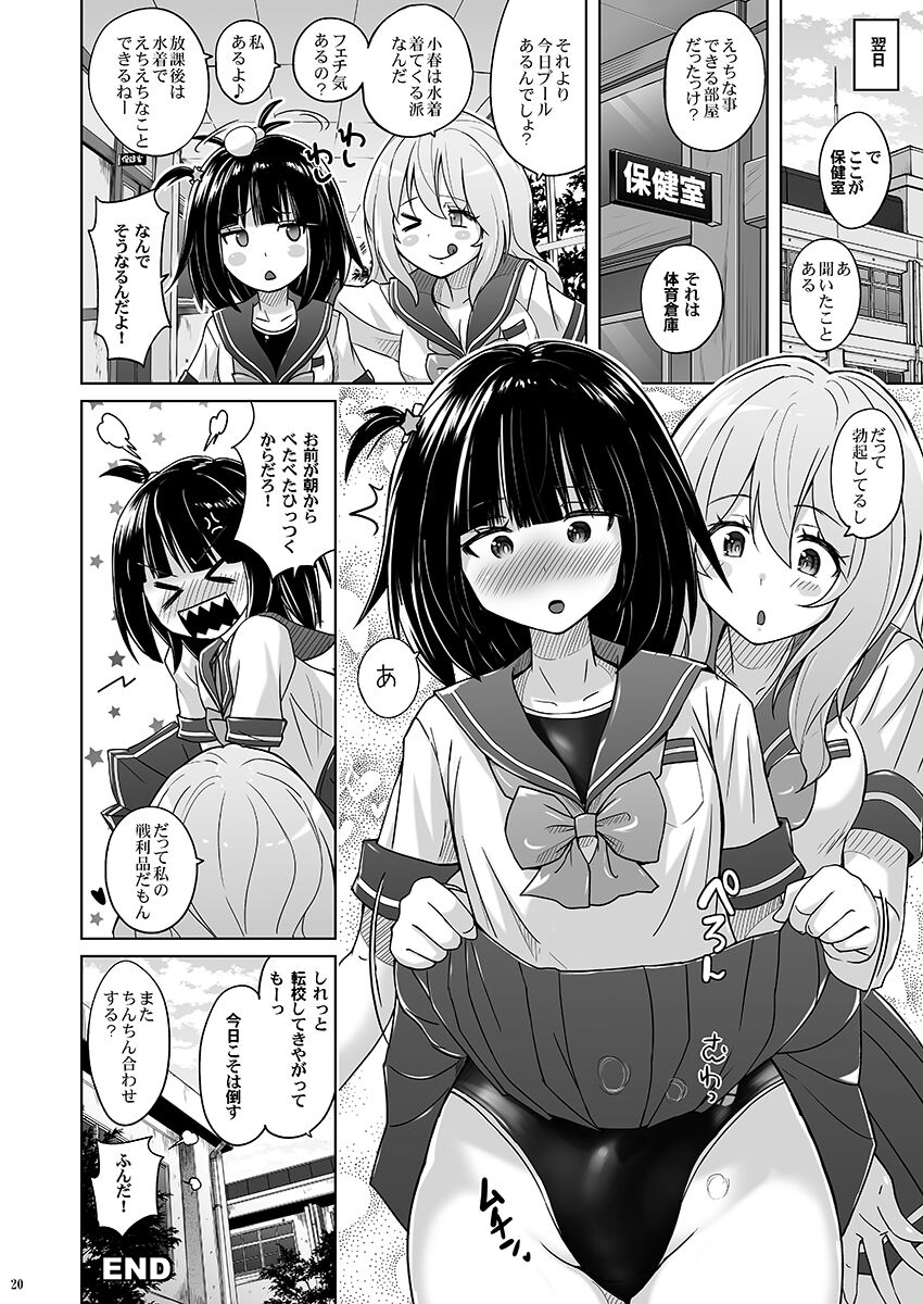 Josou Heroine Starlight Crystal - Page 19