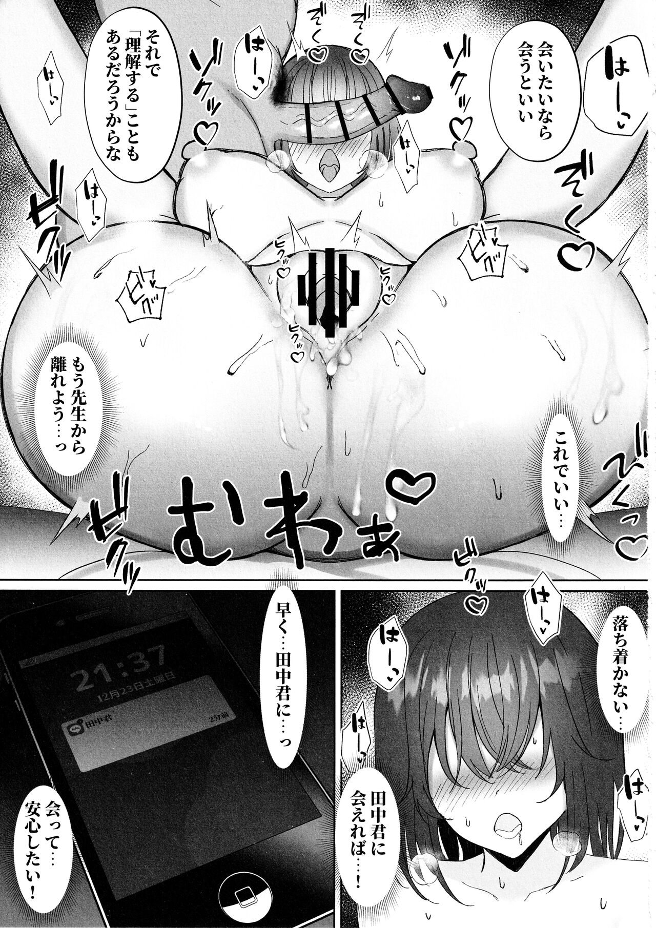 Netorare 2 - Page 23