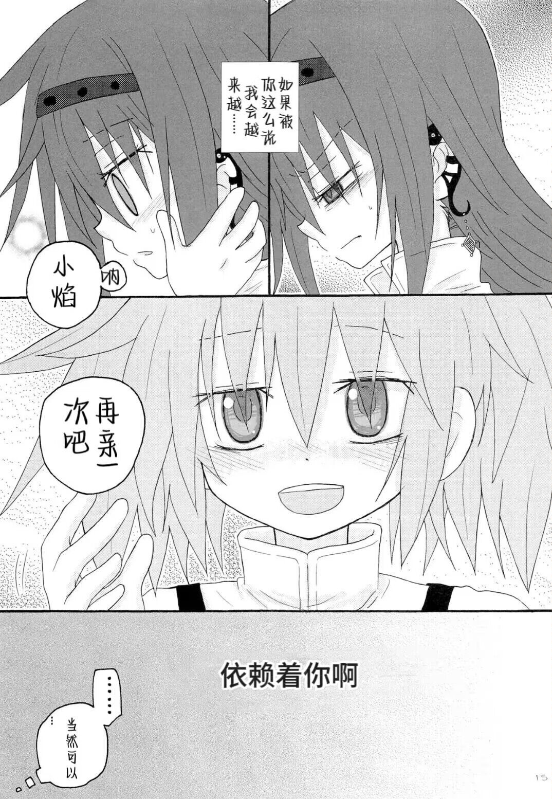 Izonshou - Page 14