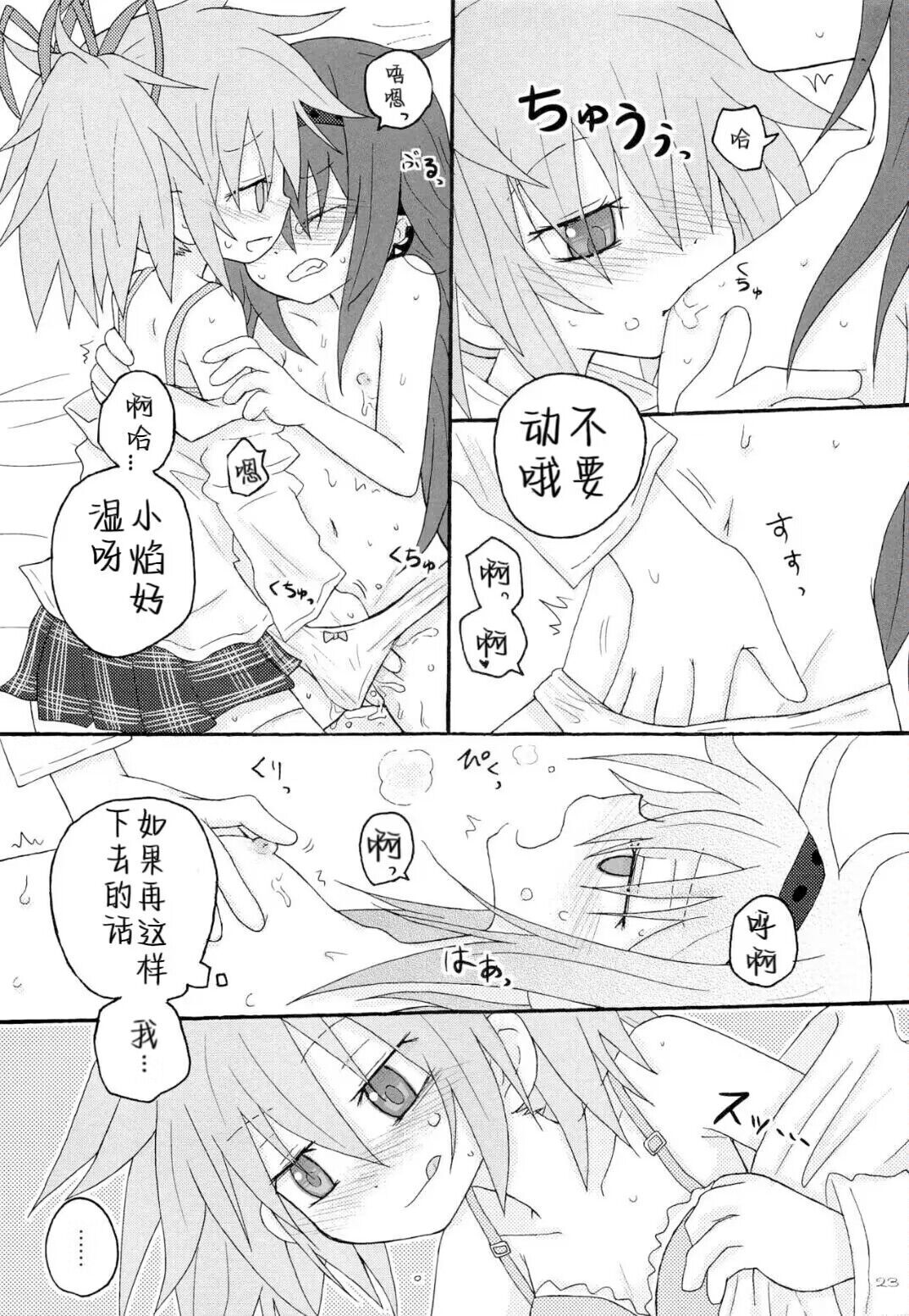 Izonshou - Page 22