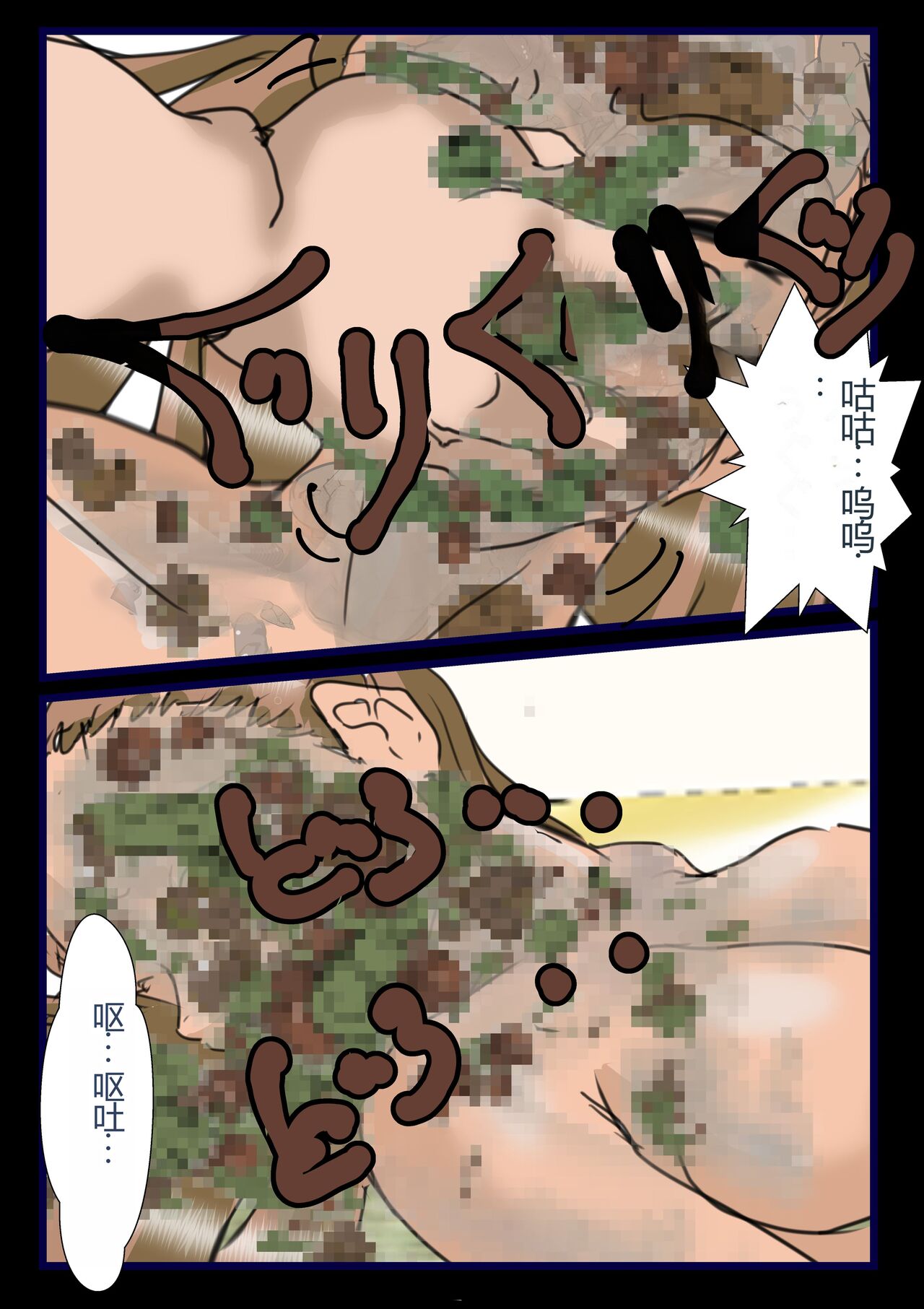 Rachi Sareta Idol 2 - Page 9
