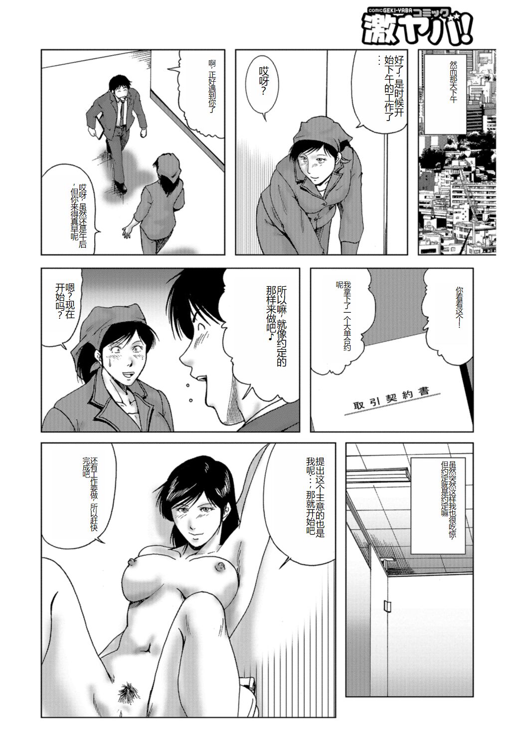 Misoji Uwakiduma 01 - Page 14