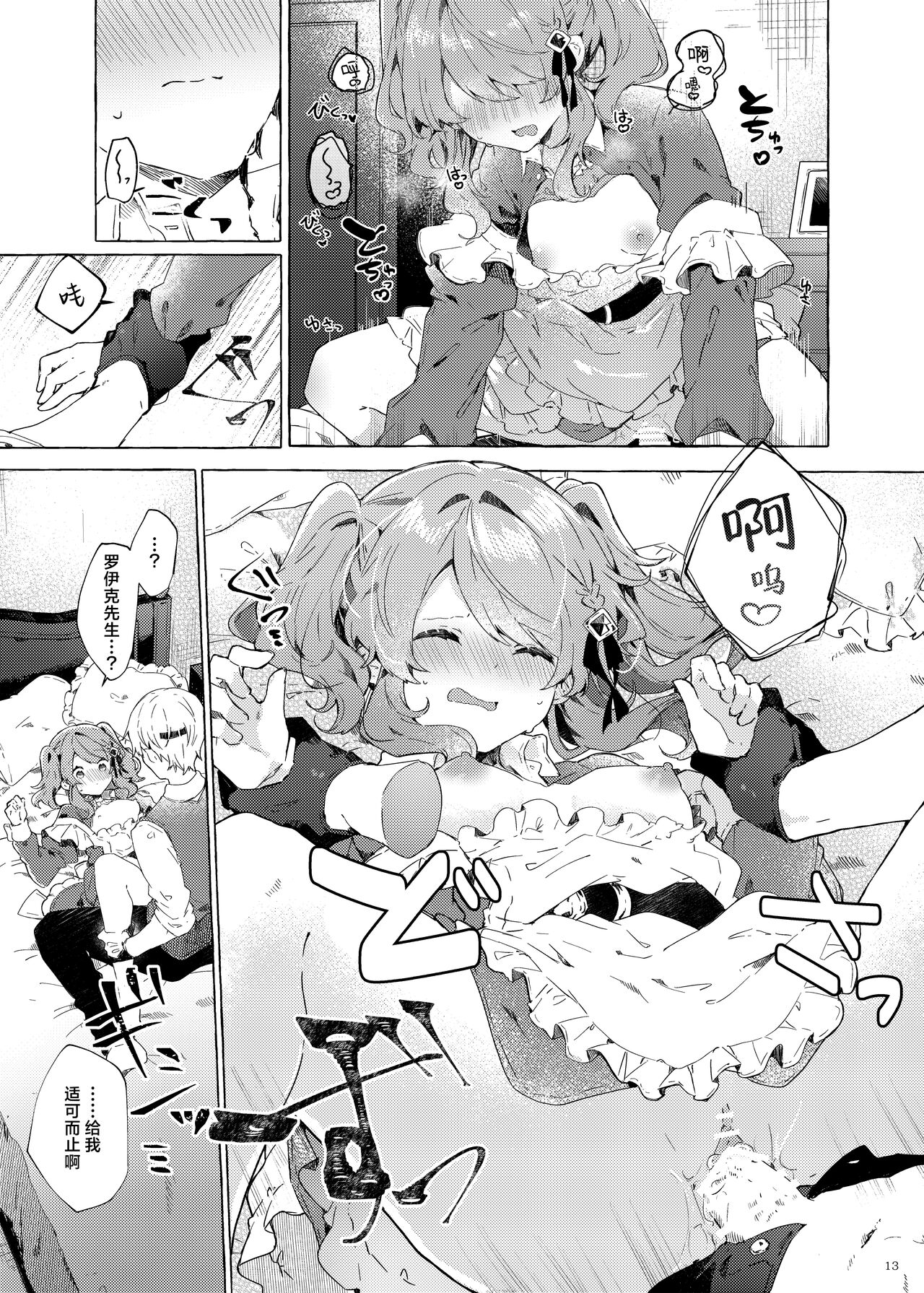 Because I Love You! - Page 13