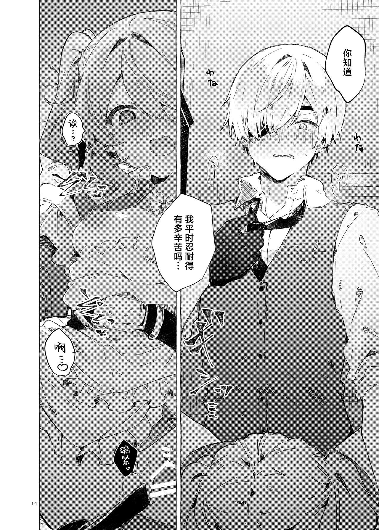 Because I Love You! - Page 14