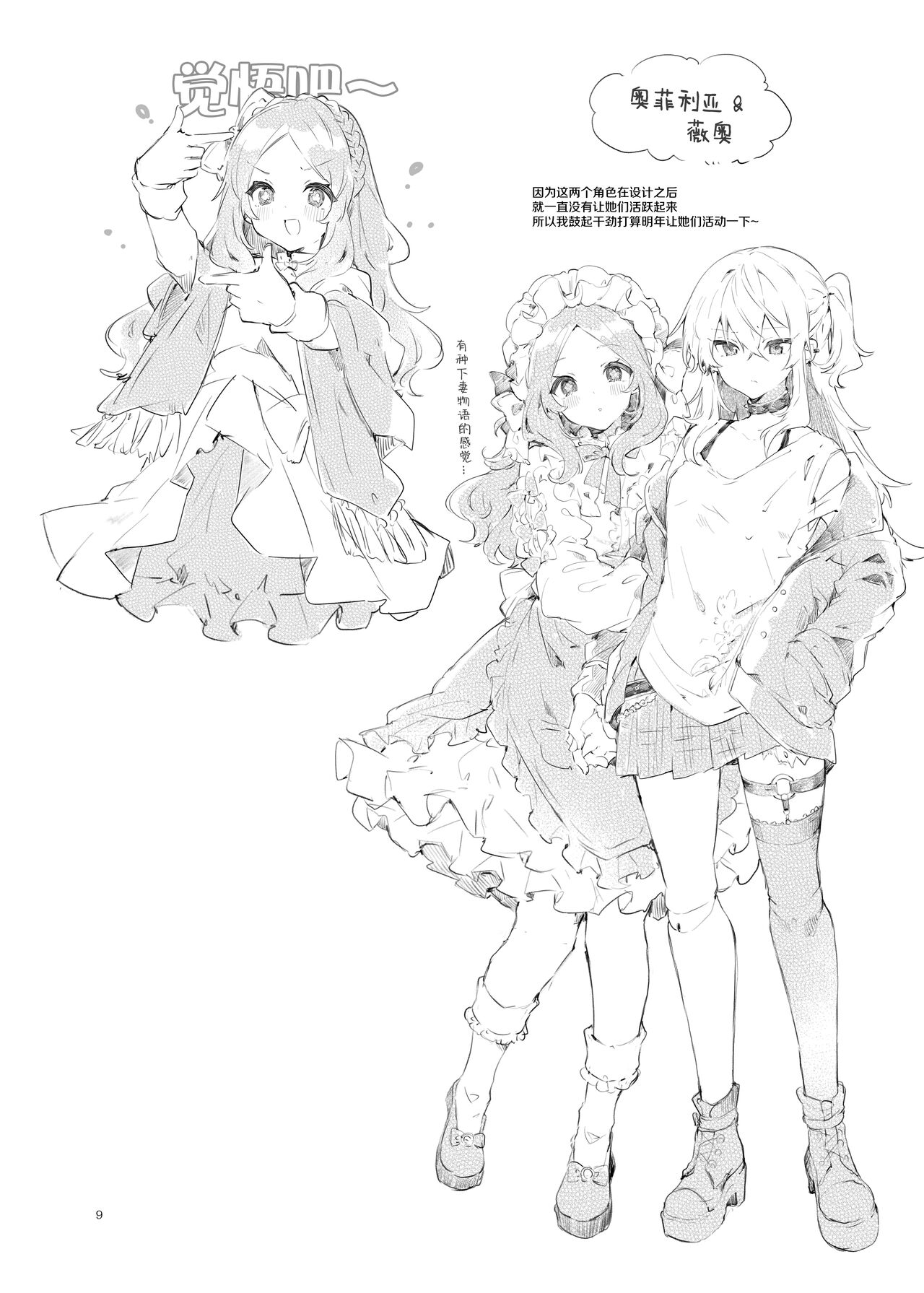 Because I Love You! - Page 27
