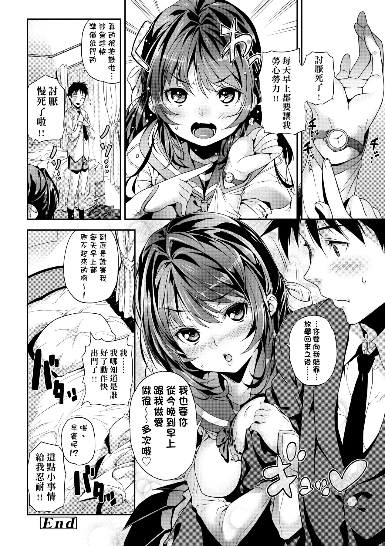 Mokkai suru no ? - Page 195