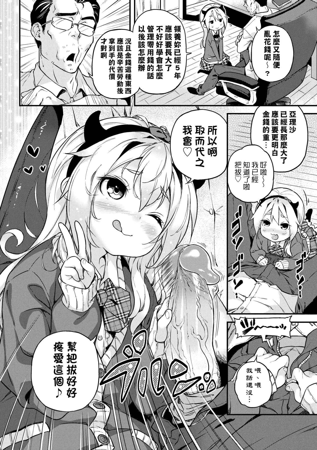 Mokkai suru no ? - Page 197