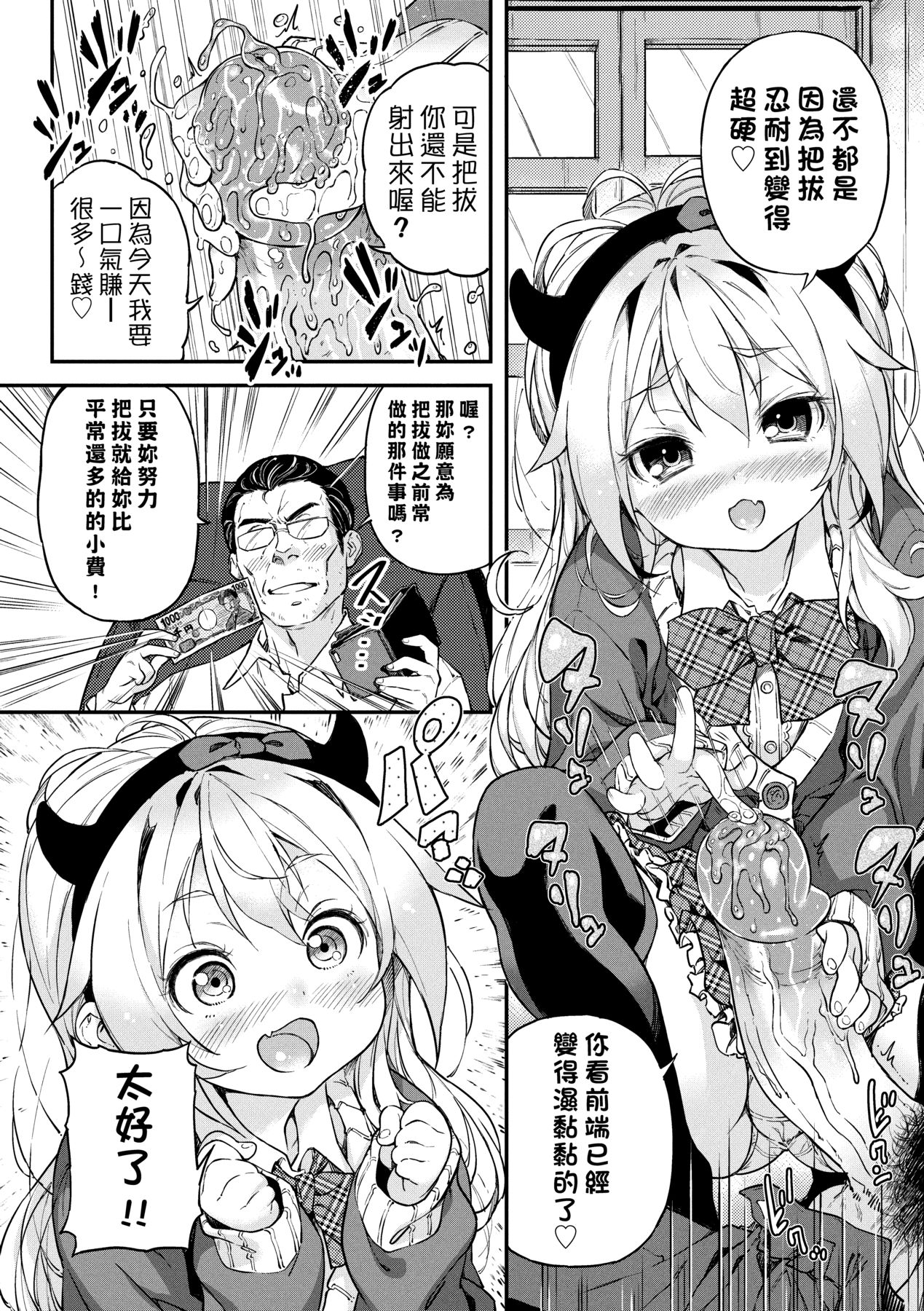 Mokkai suru no ? - Page 201